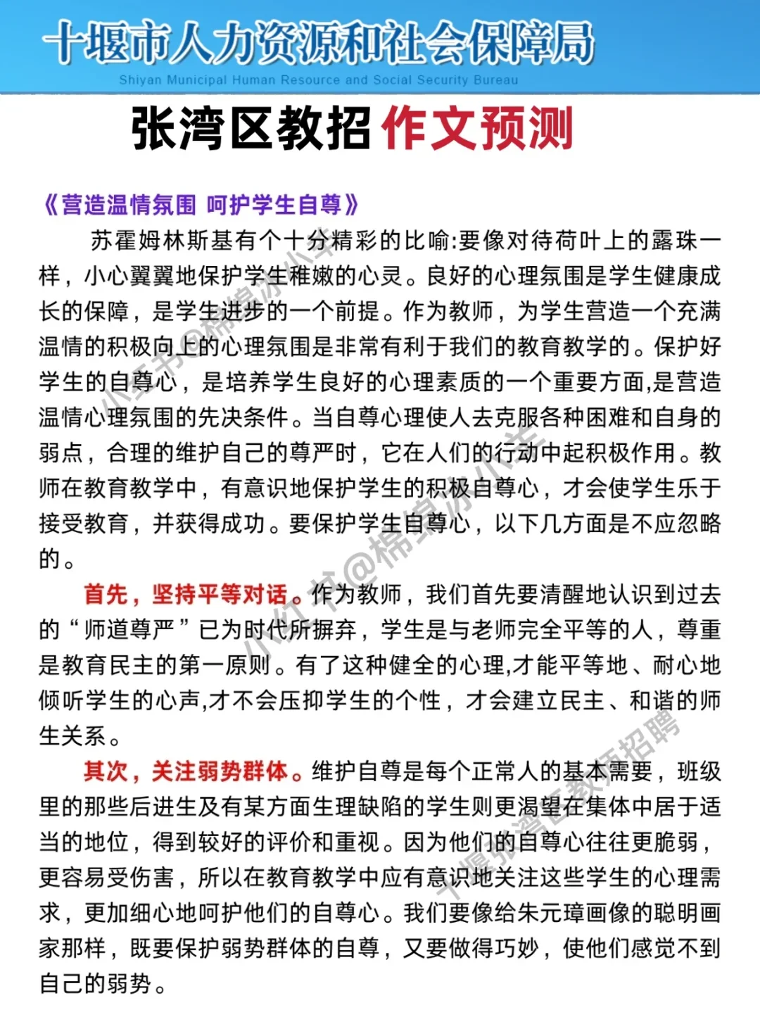 6.21十堰张湾区教师招聘，写作无非这27篇