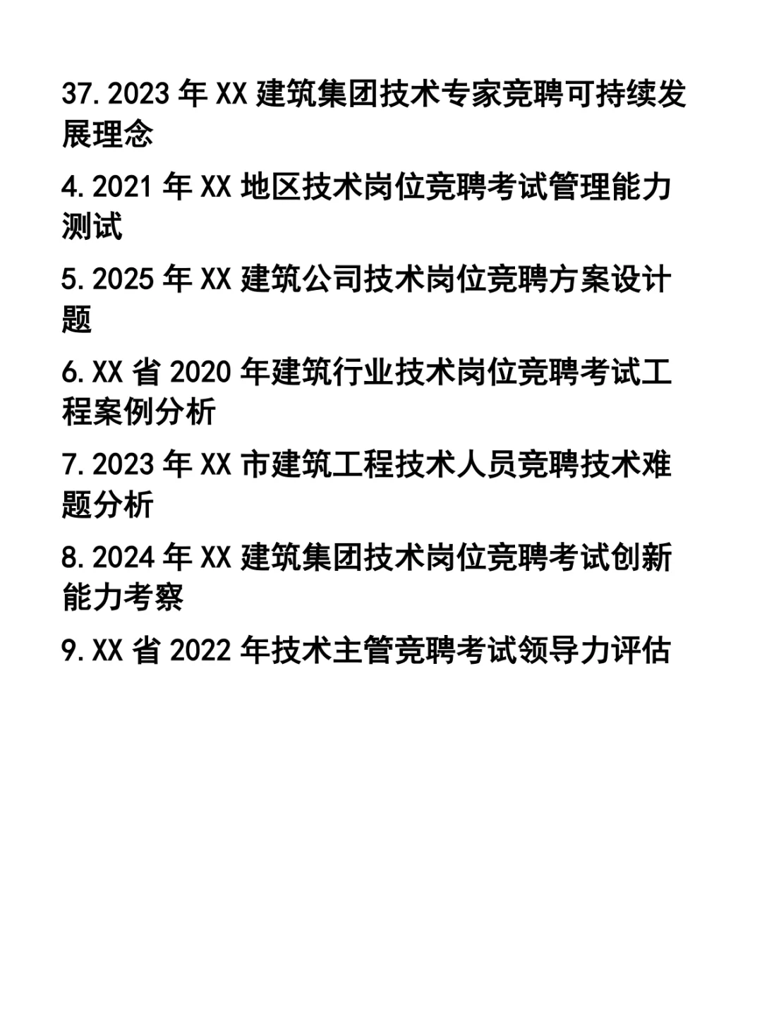 中国建筑工程总公司技术岗位竞聘笔试题37套