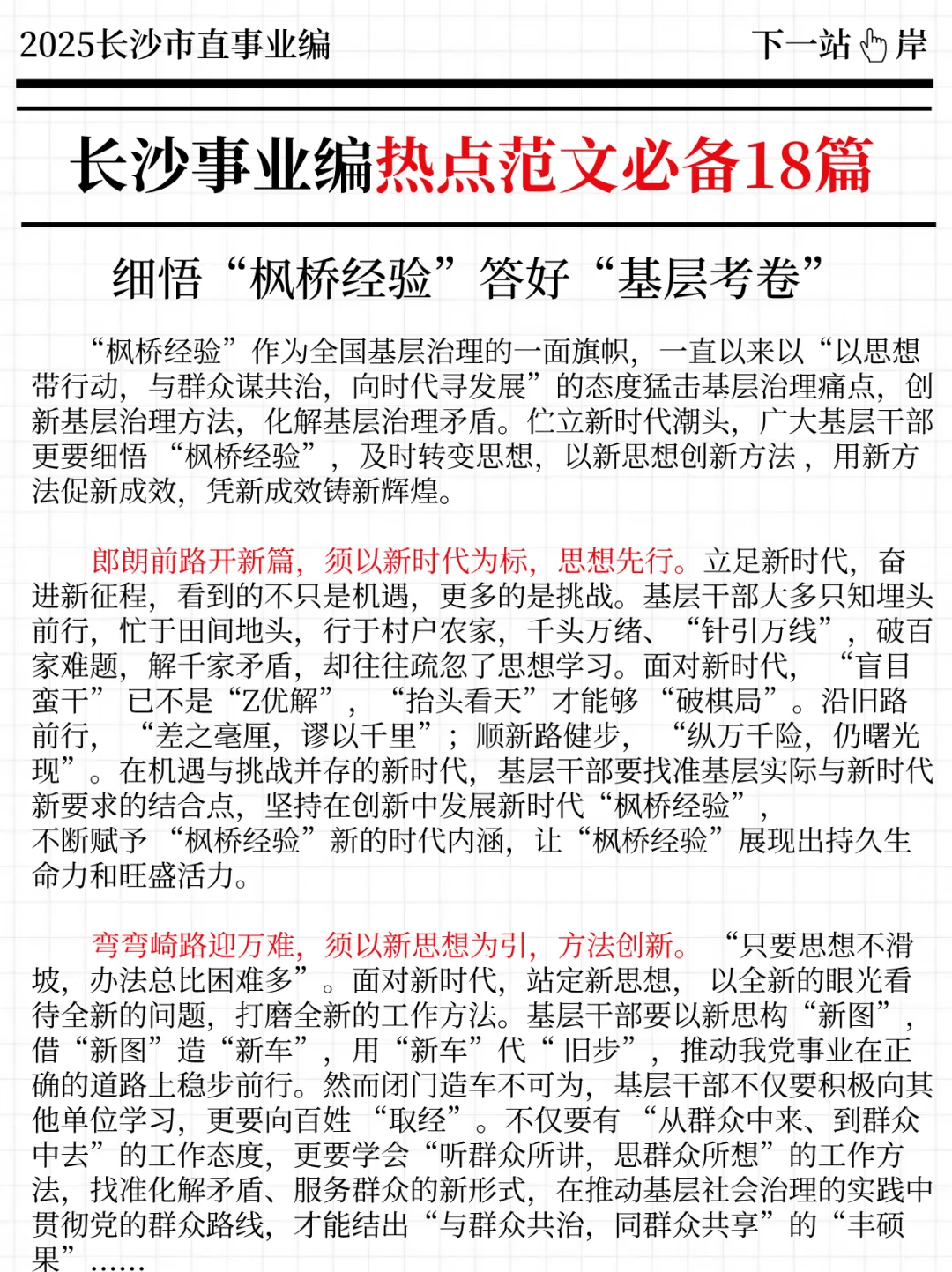 7.5长沙市直事业编其实挺简单的，不用着急