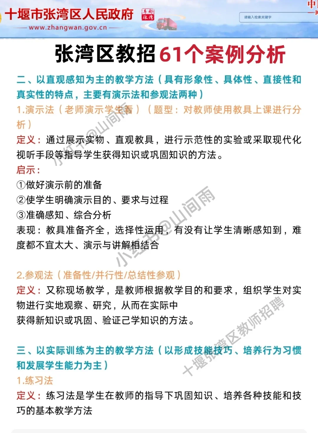 6.21十堰张湾区教师招聘，锺点无非就这几页