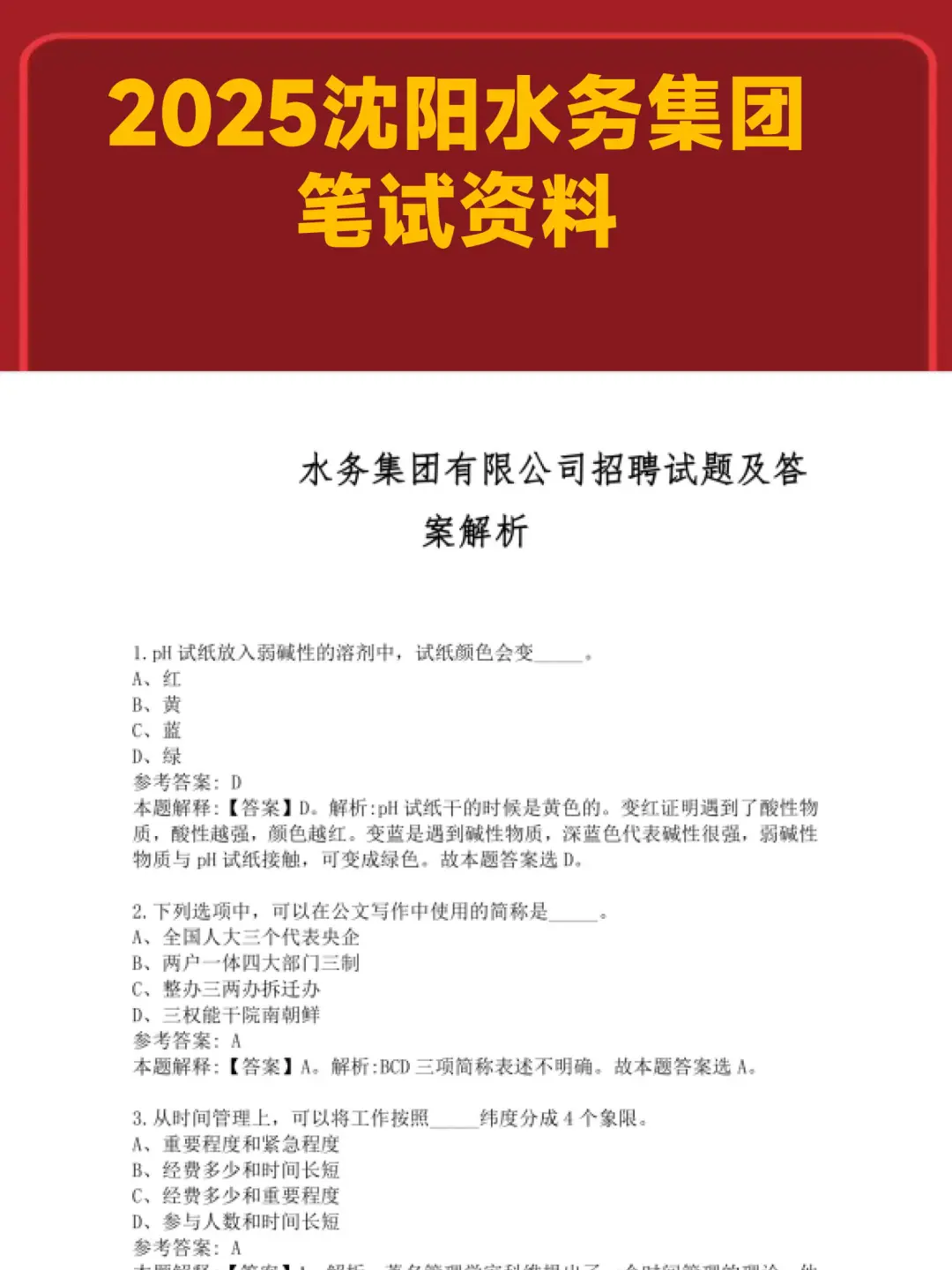 滴沈阳神仙国企招人！笔试资料！早看早上岸