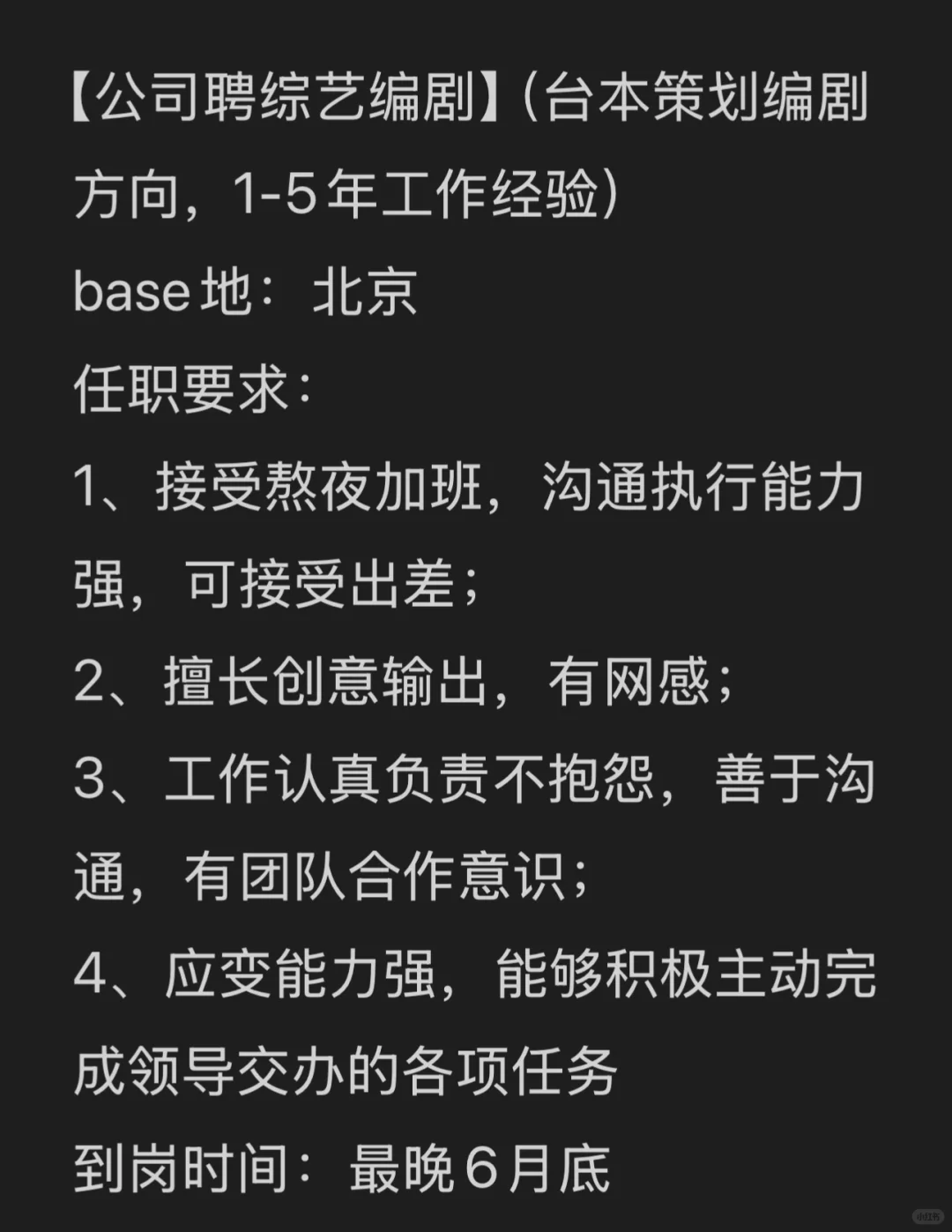 综艺编剧 公司聘