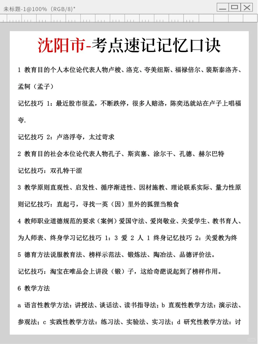 沈阳教招小道消息，有点心疼7.5的考生