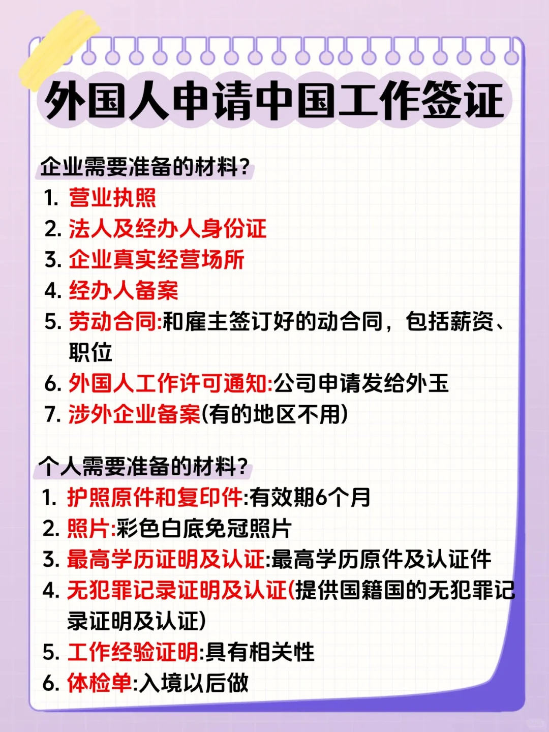 小公司符合要求就可以聘用外国人！给办工签