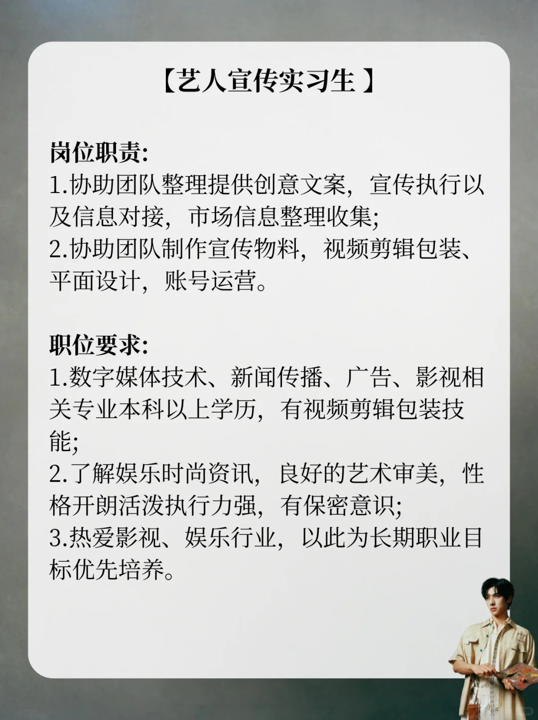 颜安公司招人啦❗快来和主包做同事~