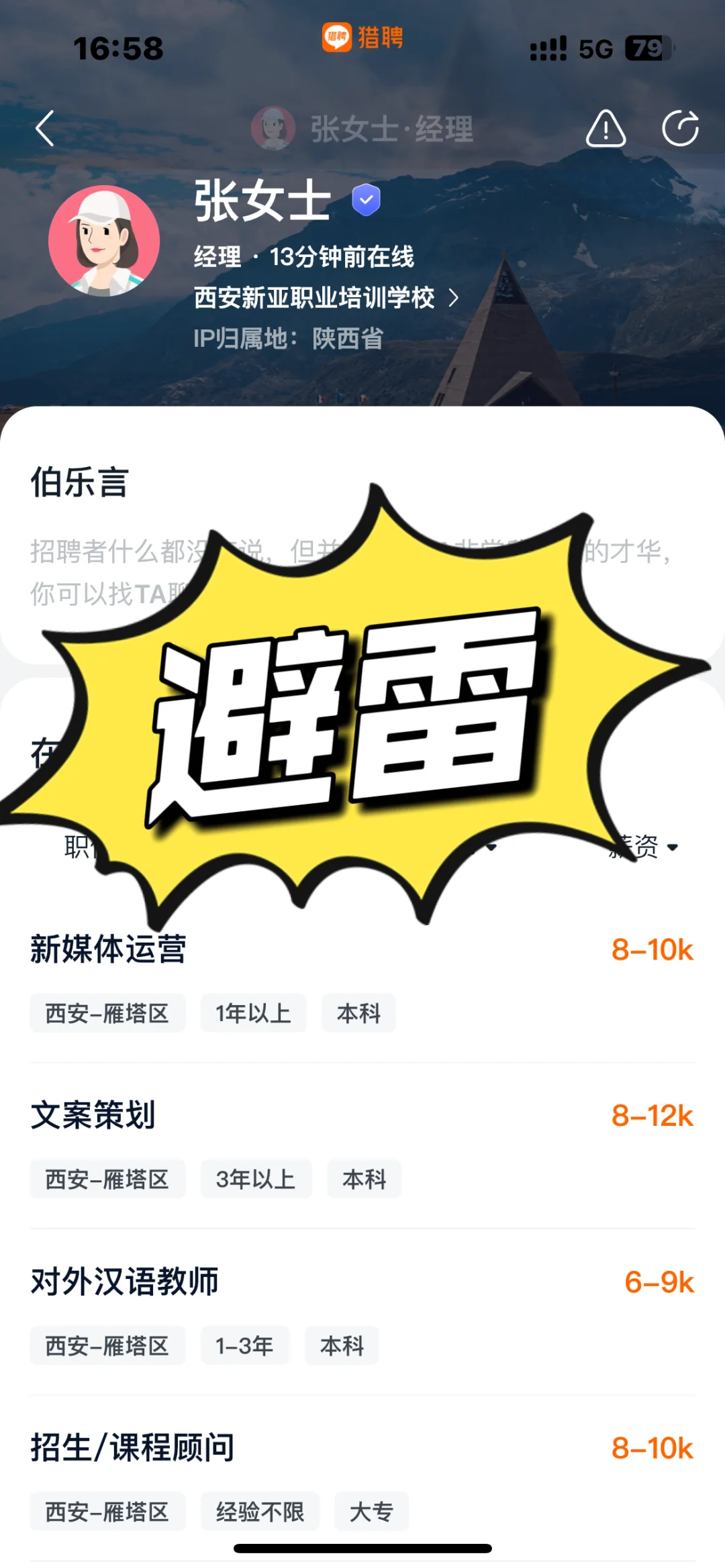 某聘上遇到这家公司赶紧跑！！！