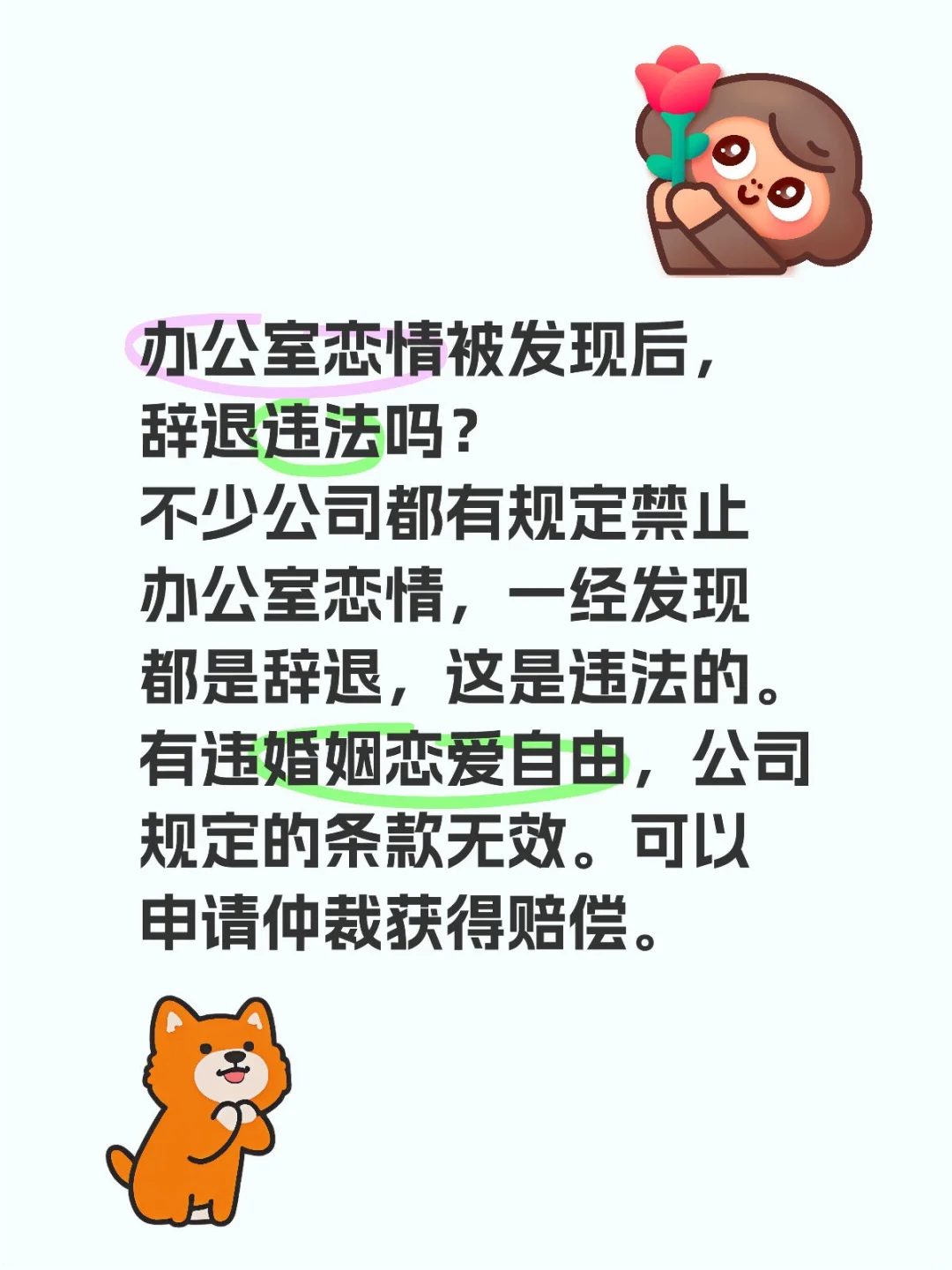 办公室恋情违法吗？