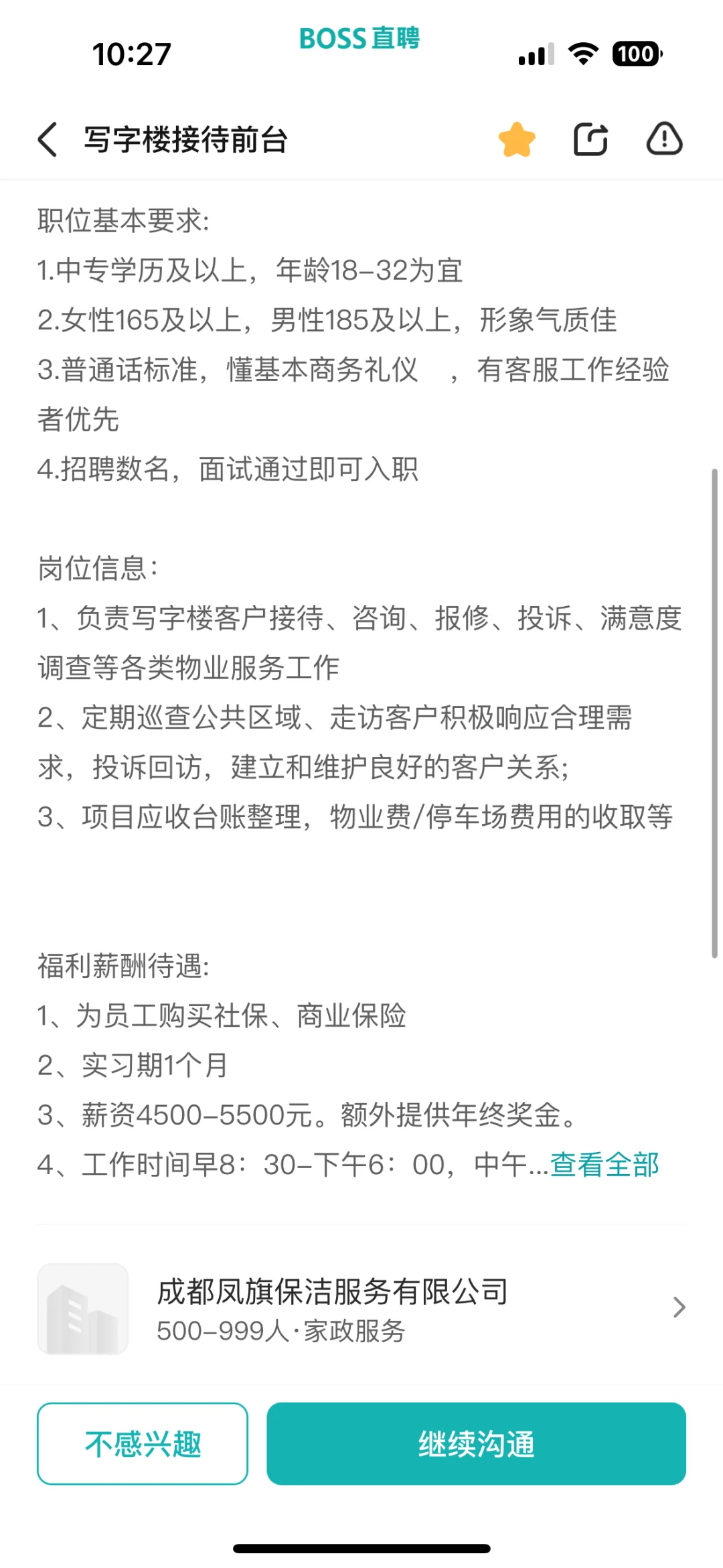 给年轻人的写字楼接待前台岗位