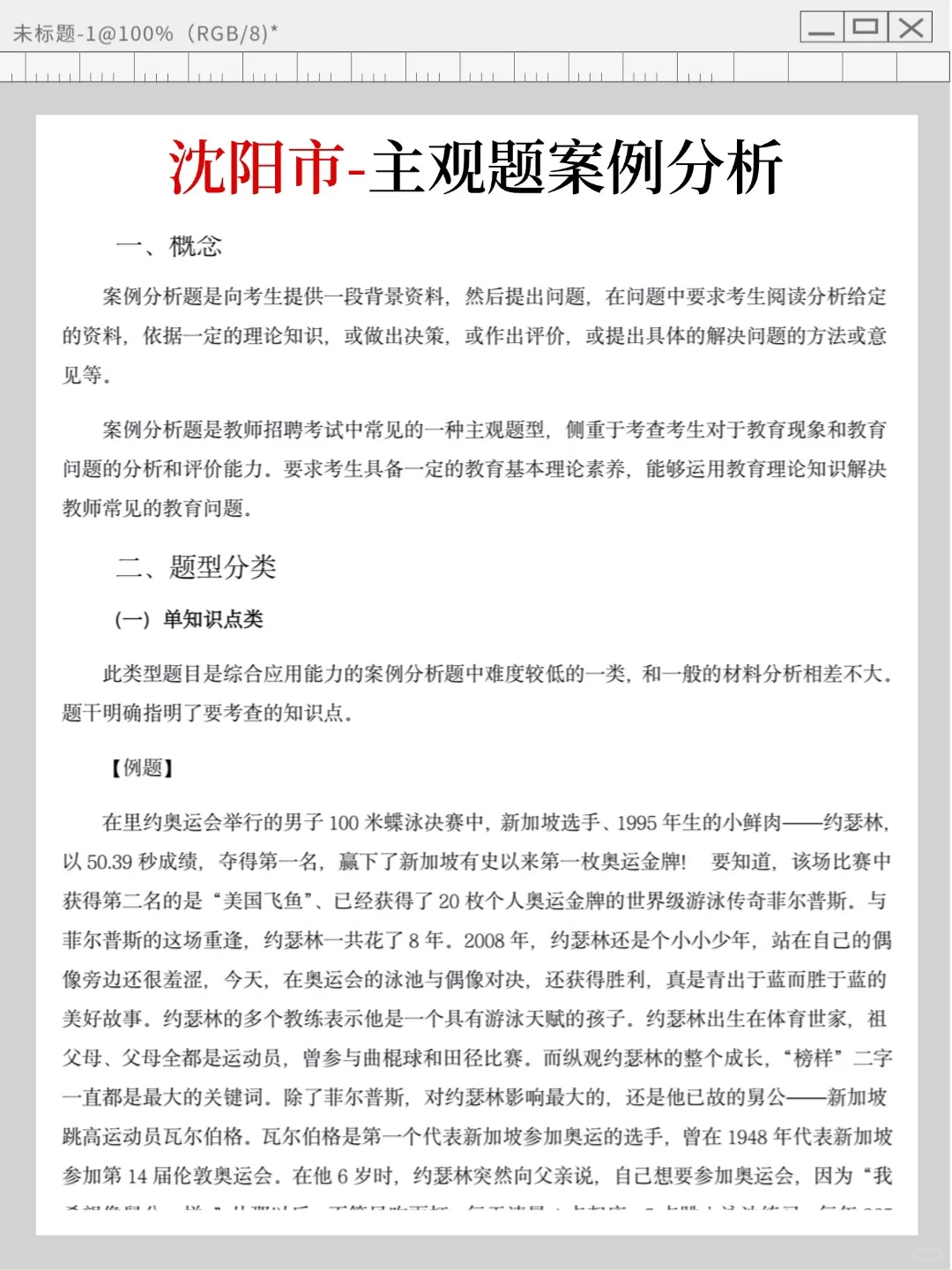 沈阳教招小道消息，有点心疼7.5的考生