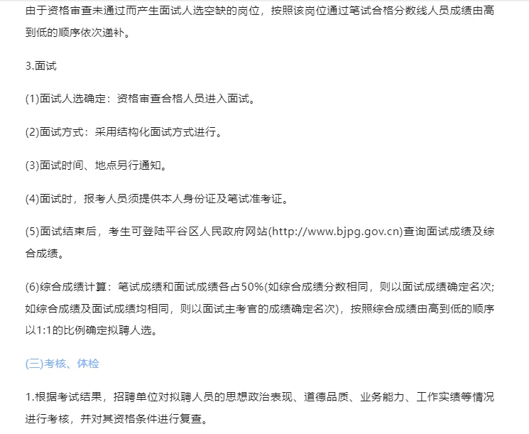 农业中关村发展中心平谷人民政府办招10人