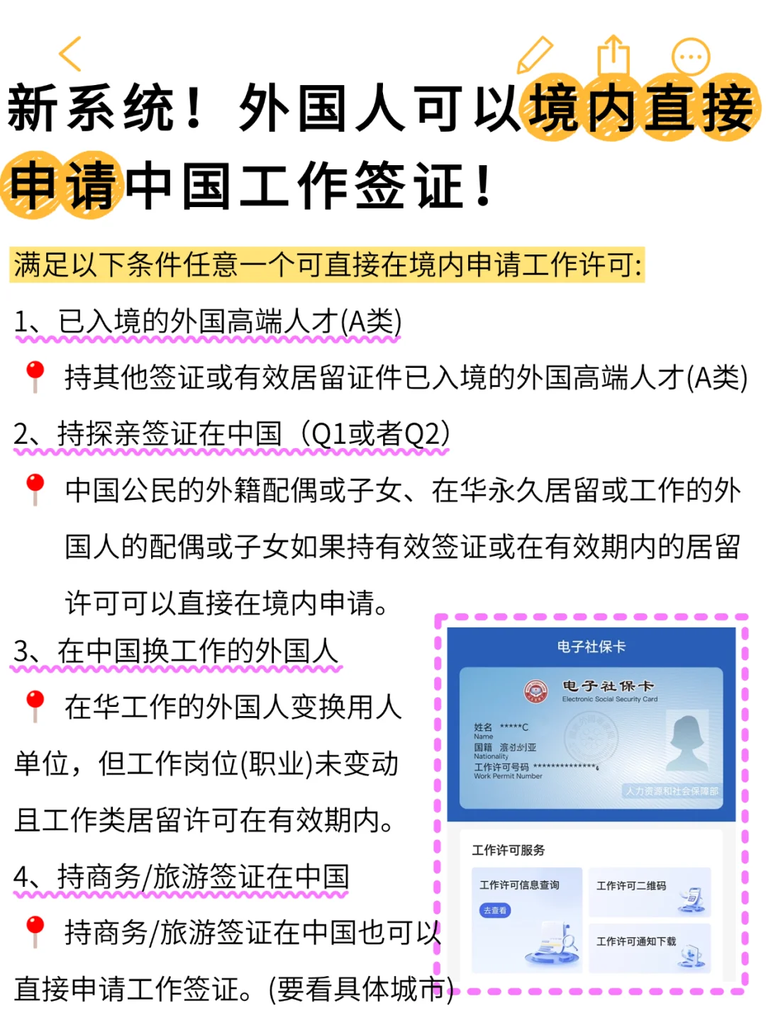 新系统，外国人可以境内直接申请工作签证