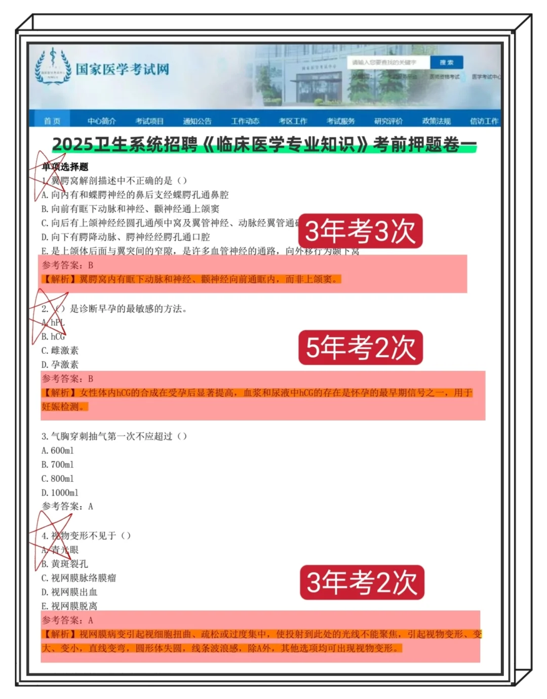 25衡阳市市直卫健委将会是蕞好上岸的一年