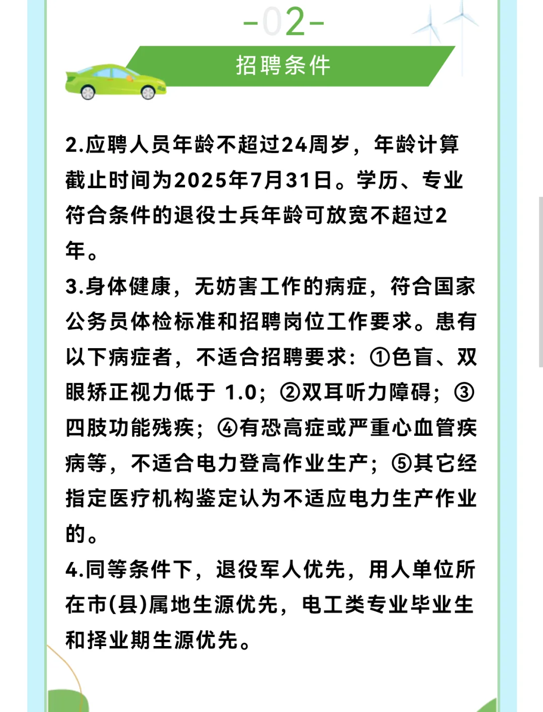 【西安亮丽电力集团】西安多地职位