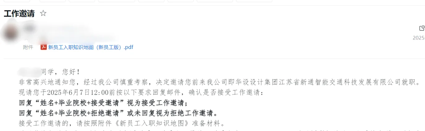 本科应届毕业生offer