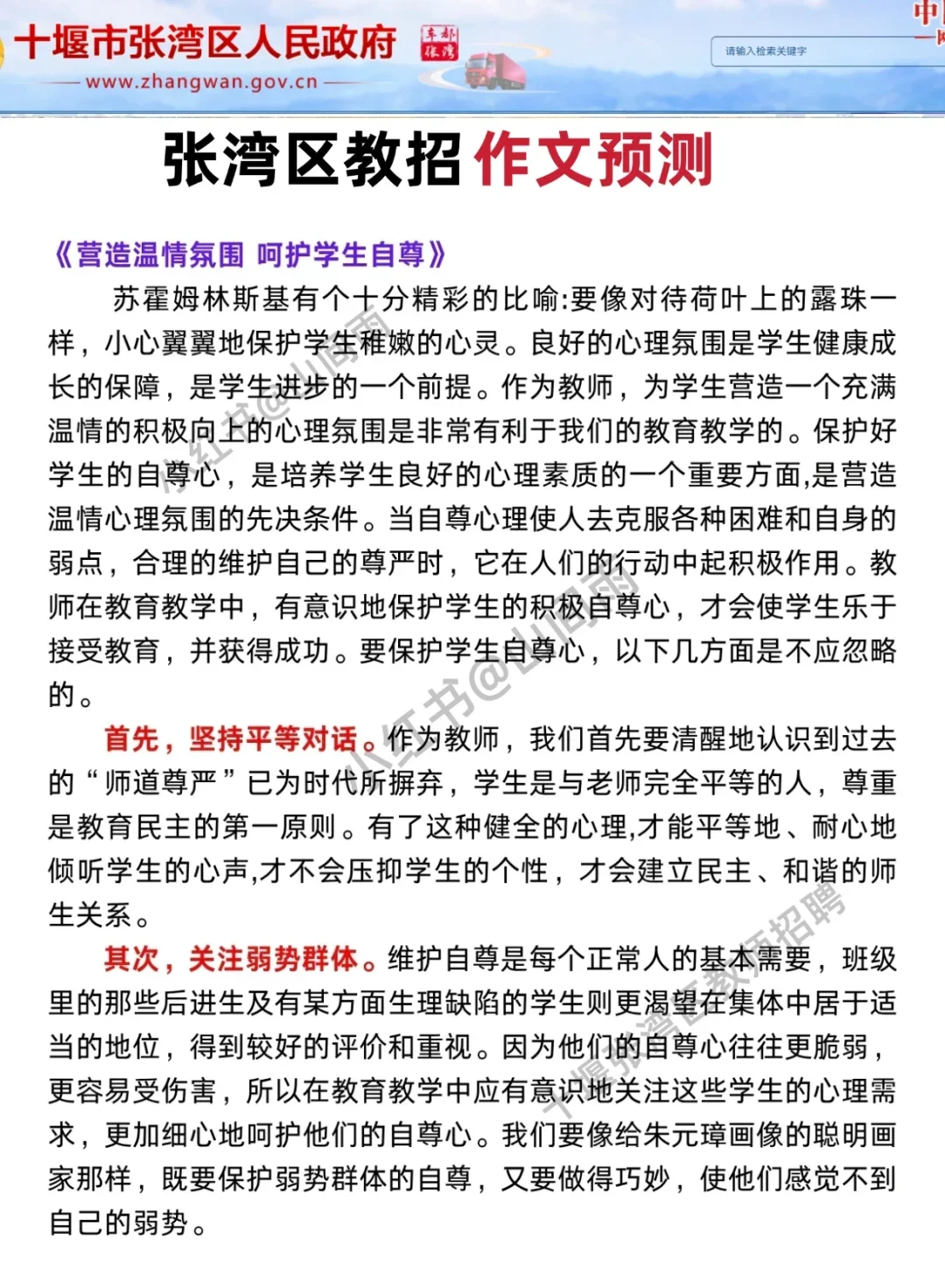 6.21十堰张湾区教师招聘，锺点无非就这几页