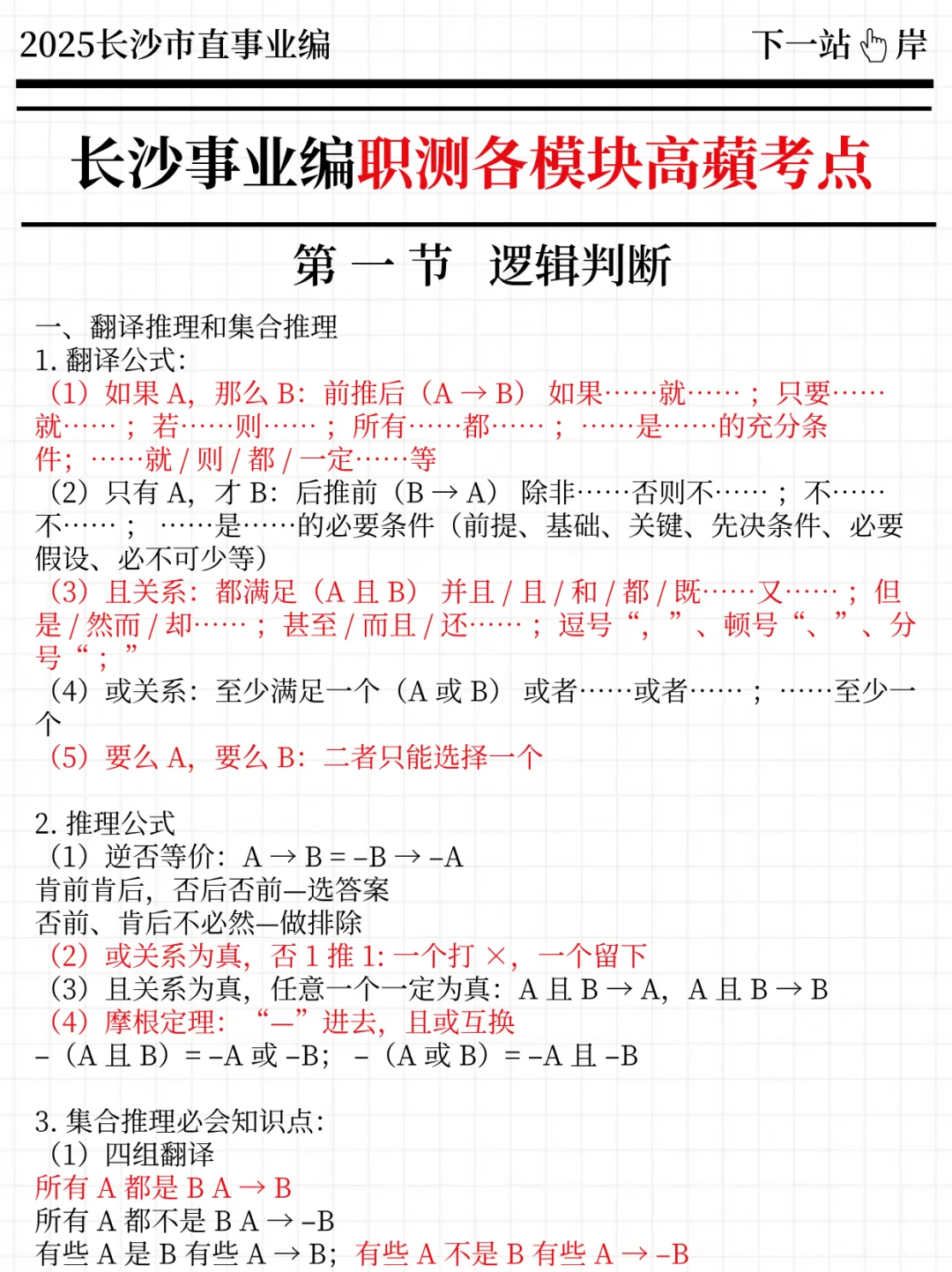 7.5长沙市直事业编其实挺简单的，不用着急