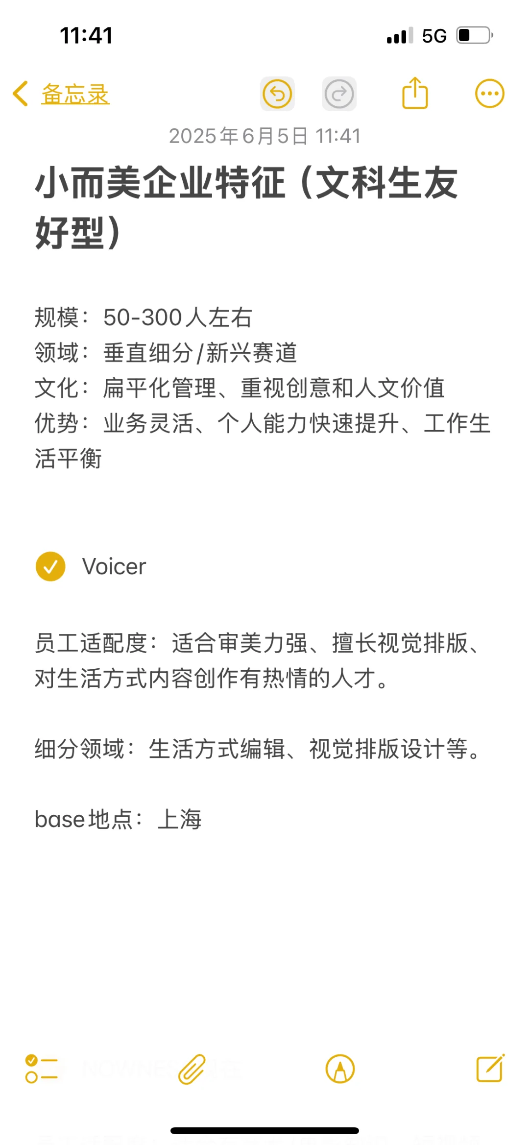 文科生首选——小而美企业