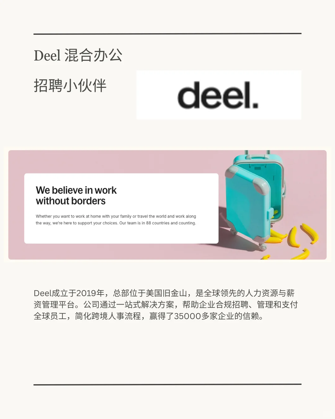 神仙外企 Deel 新开放远程岗位（多地）