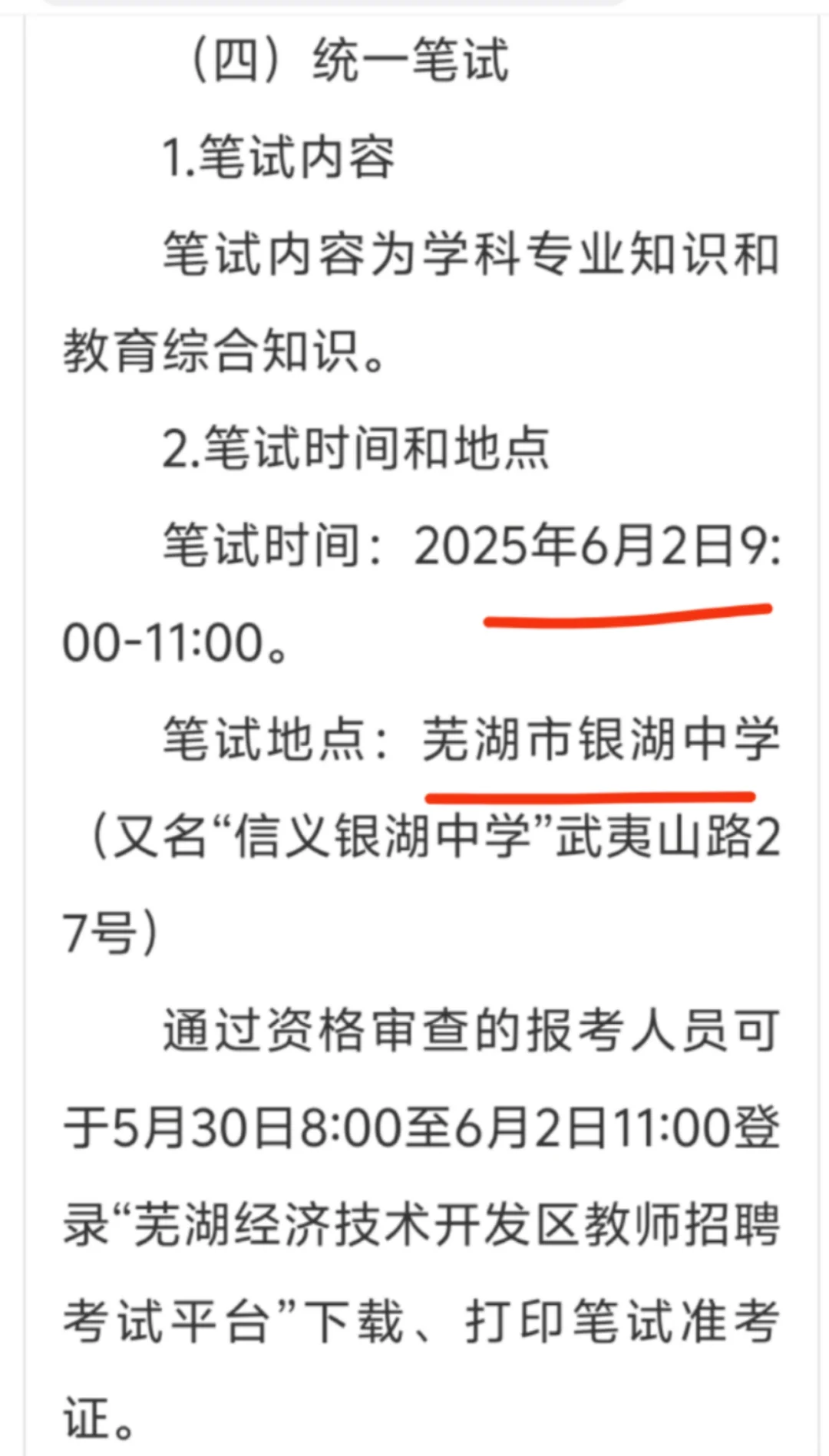 芜湖经开区编外男生拼房