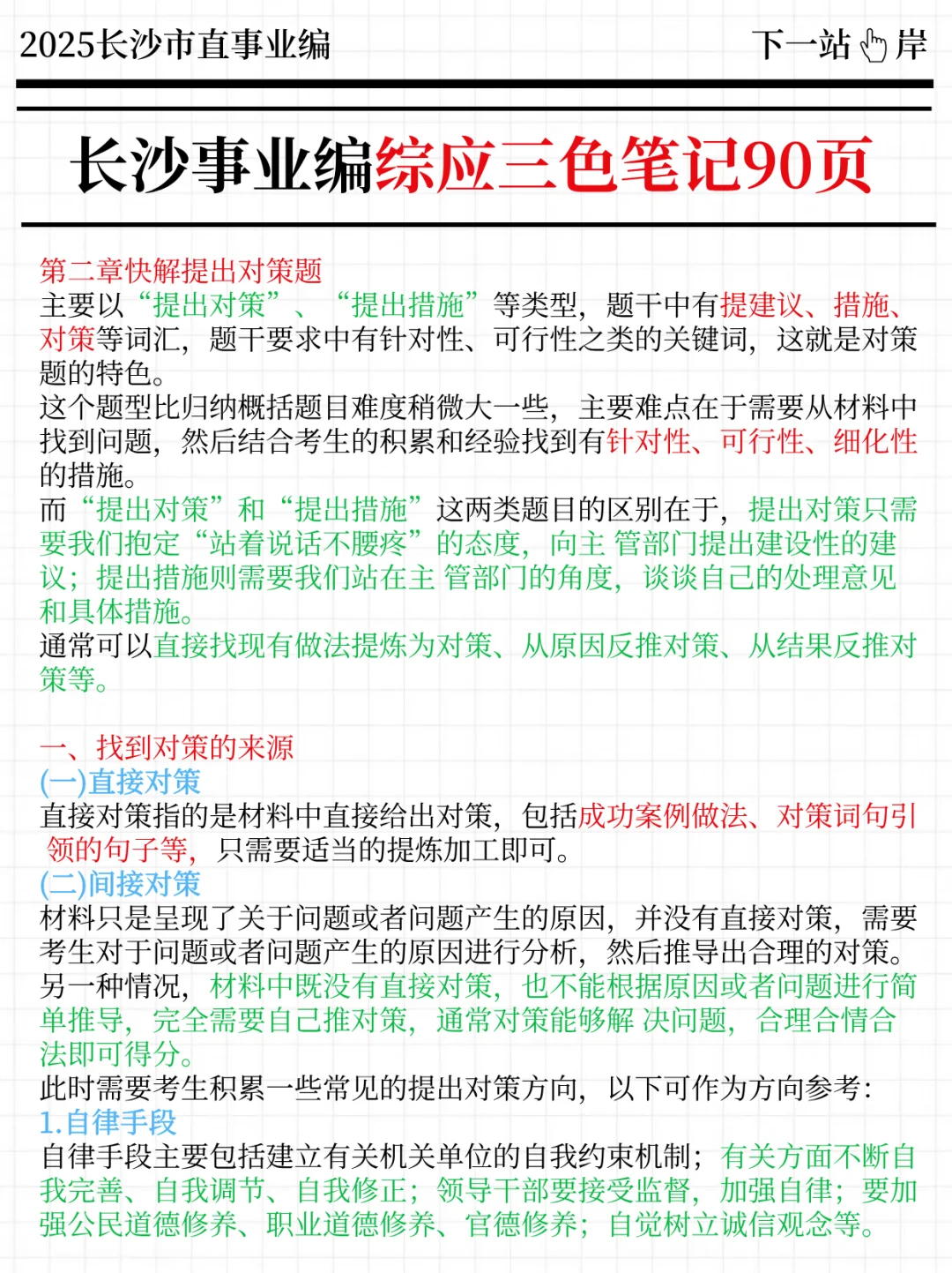 7.5长沙市直事业编其实挺简单的，不用着急