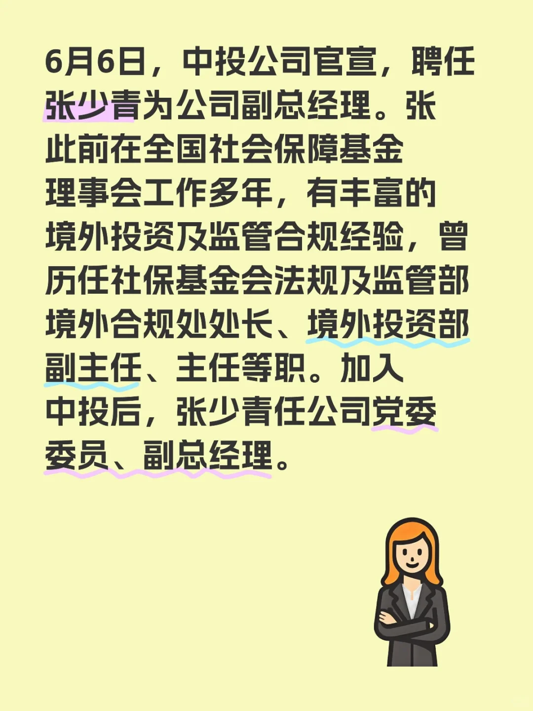 中投公司新聘张少青为公司副总经理