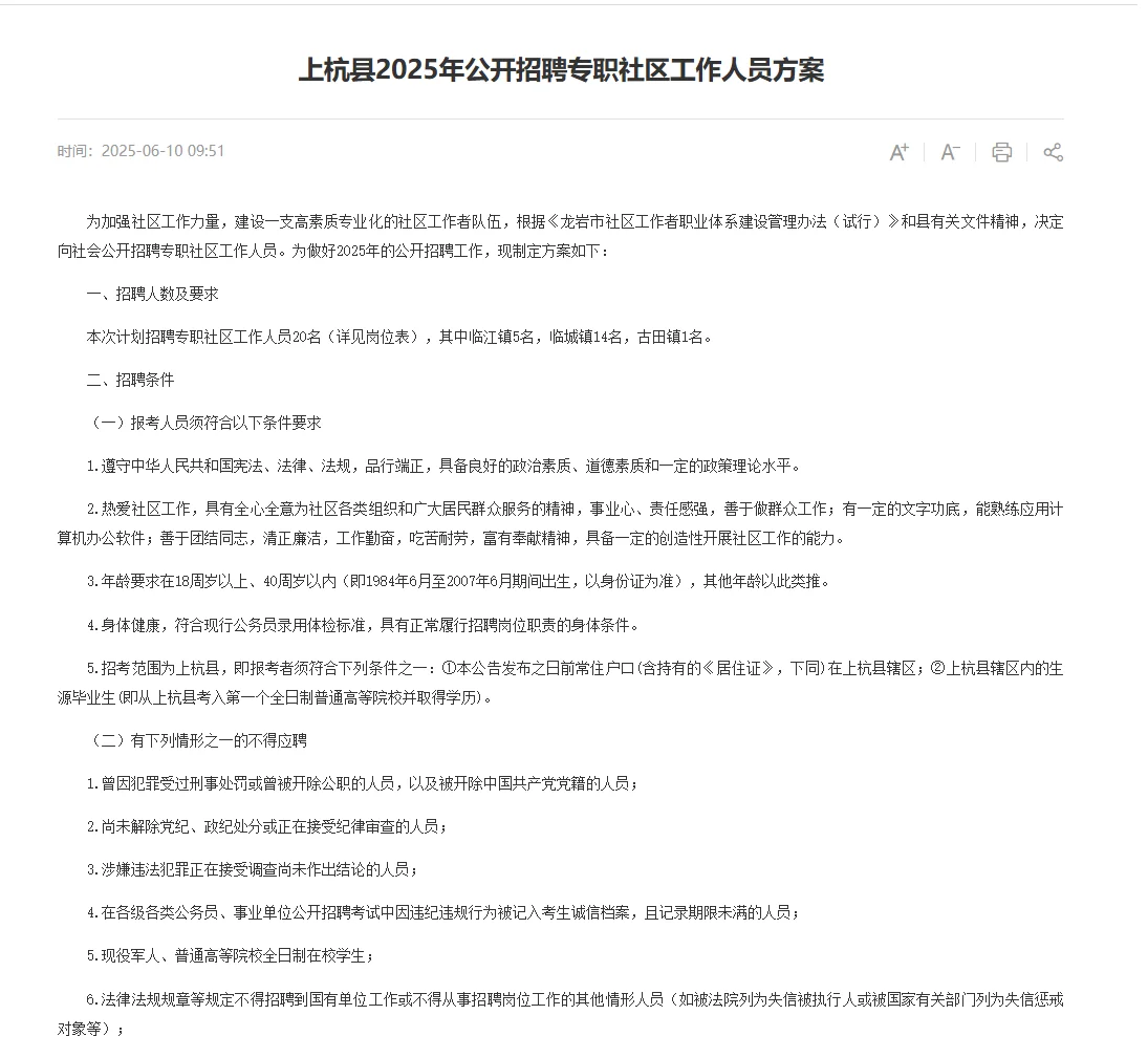 上杭县社区工作者招聘来啦！20 个岗位等你