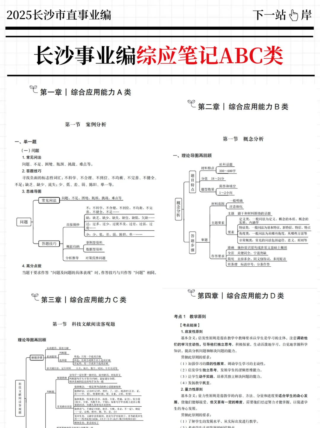 7.5长沙市直事业编其实挺简单的，不用着急