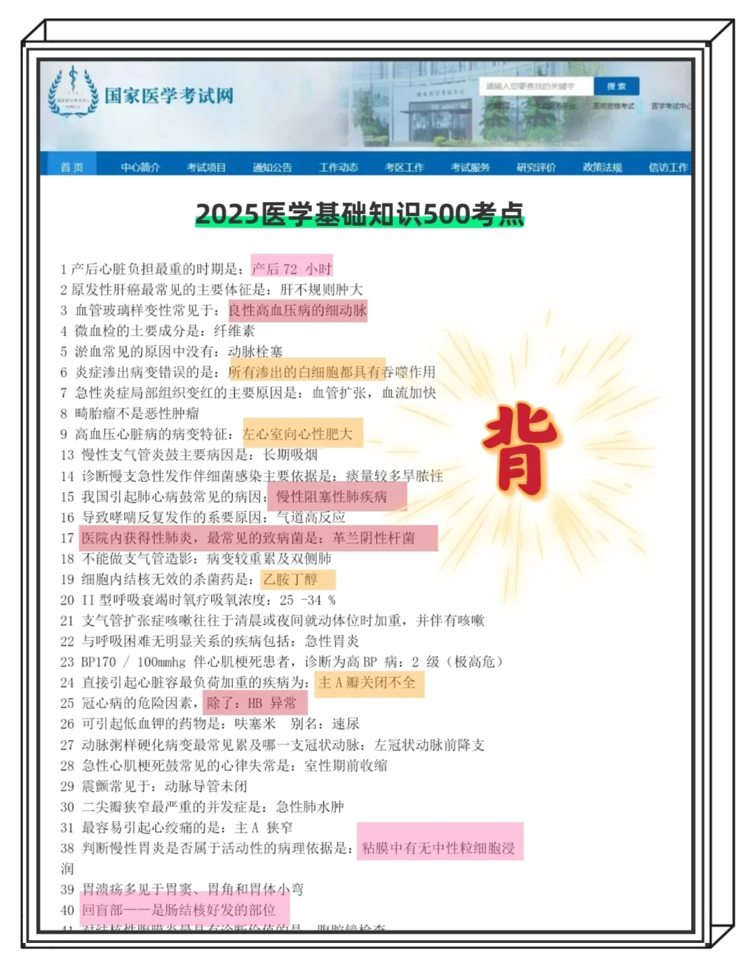 25衡阳市市直卫健委将会是蕞好上岸的一年
