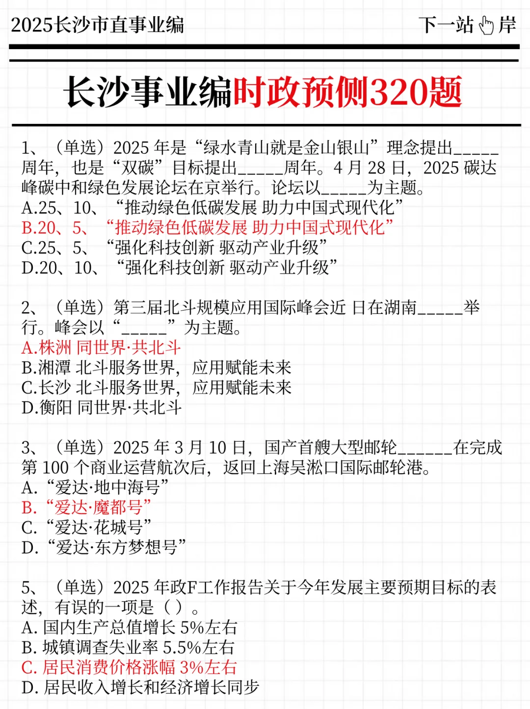 7.5长沙市直事业编其实挺简单的，不用着急