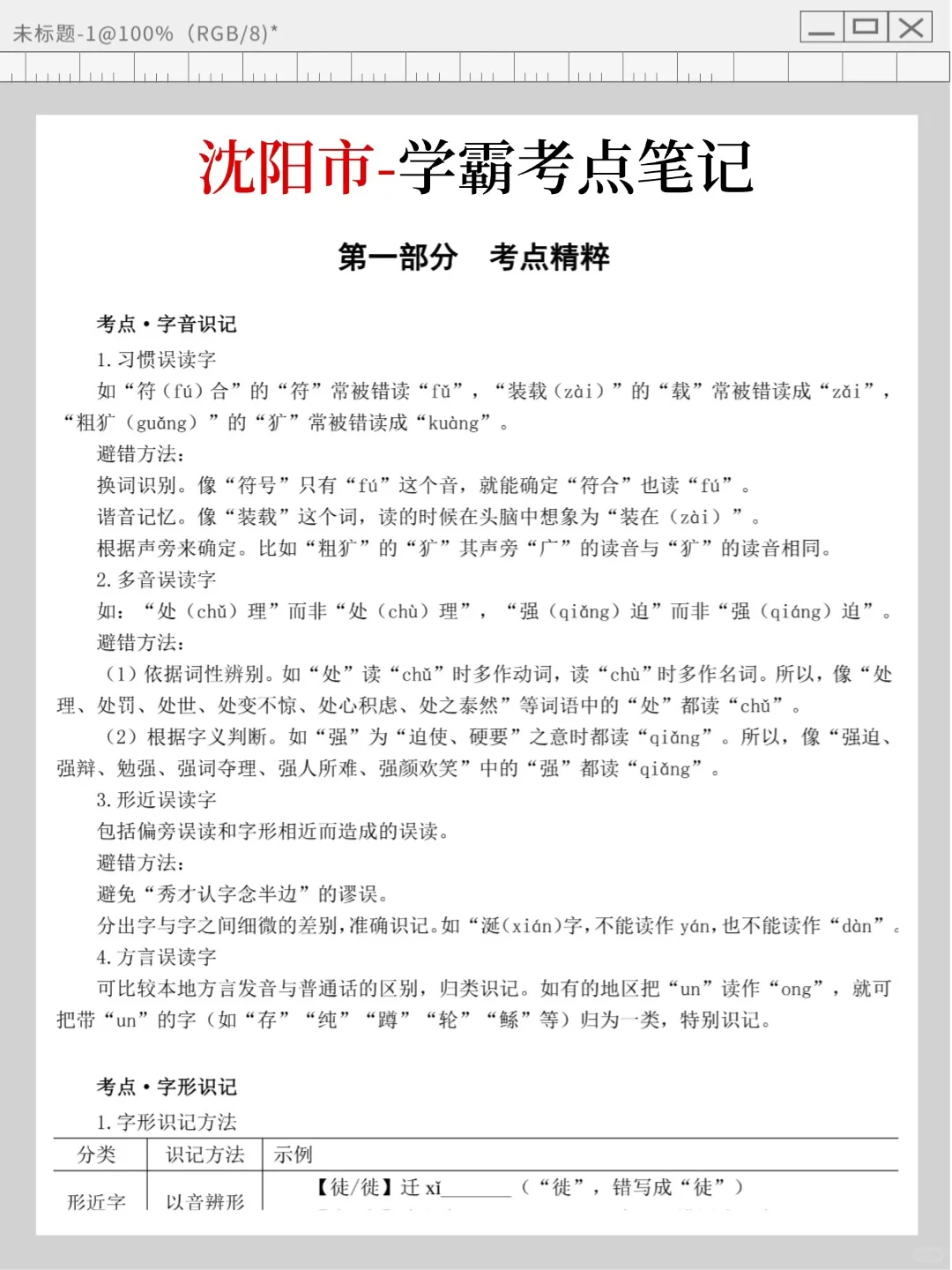 沈阳教招小道消息，有点心疼7.5的考生