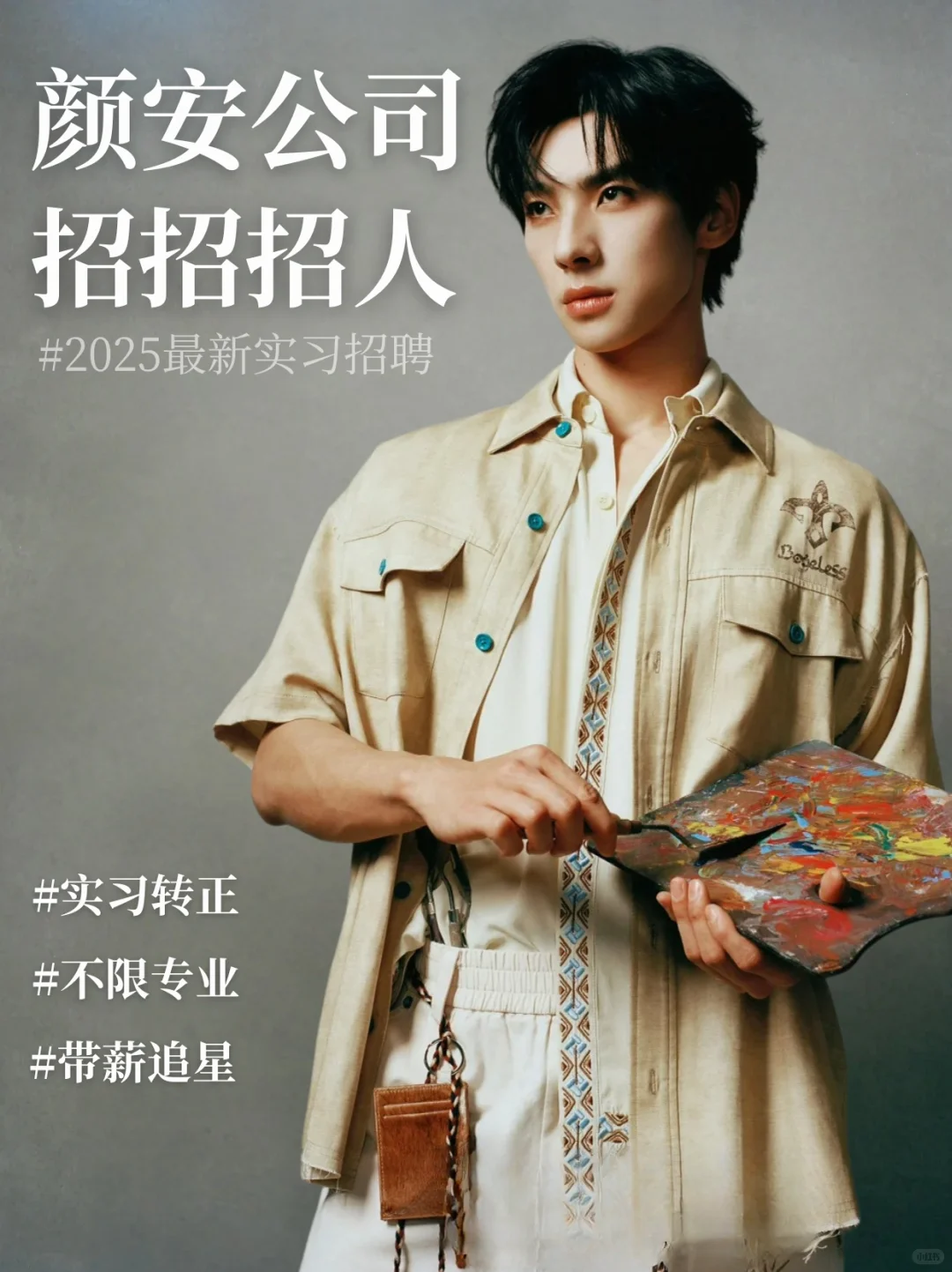 颜安公司招人啦❗快来和主包做同事~