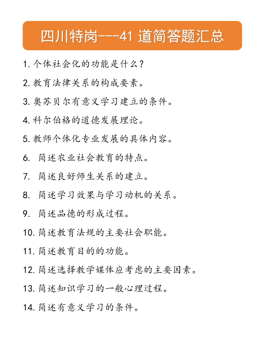 四川特岗【41道简答题】汇总来啦🔥