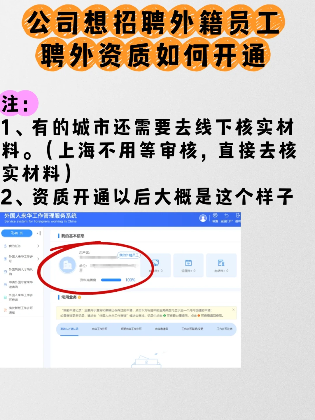 🤓公司如何开通聘外资质