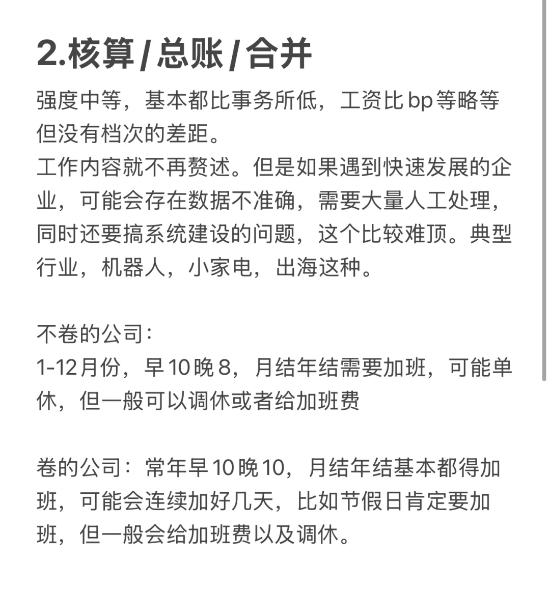 互联网大厂财务线岗位的忙碌程度如何？哪个
