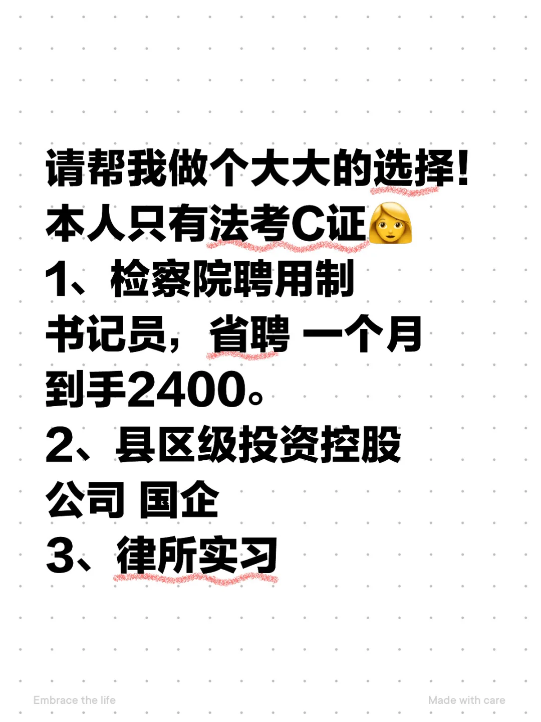 法学生找工作！