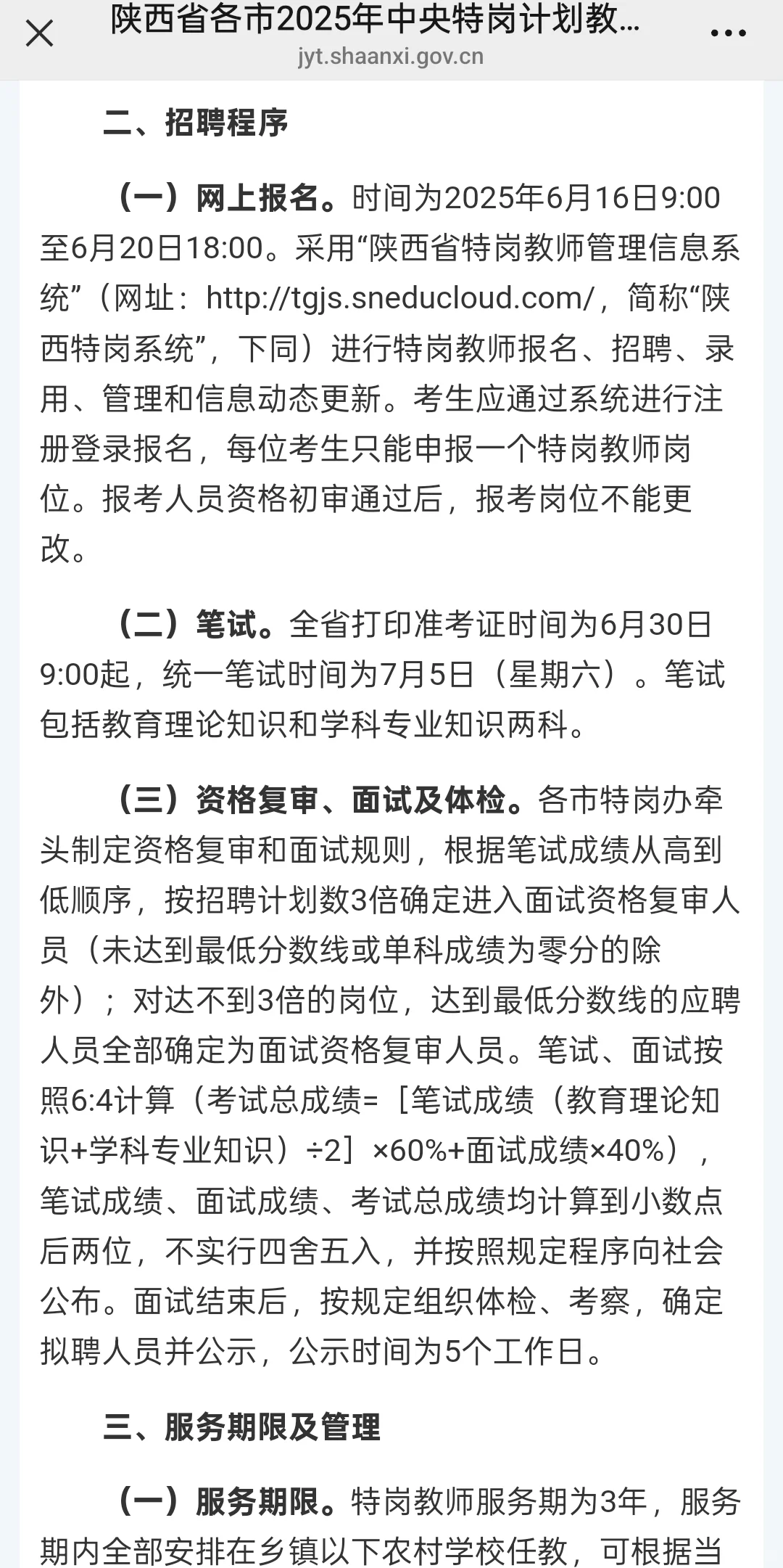 省教厅发布特岗公告了！