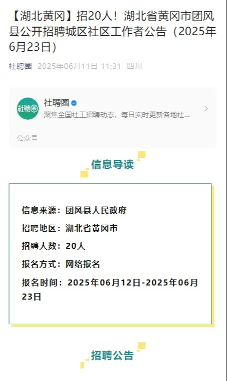 湖北省黄冈市招聘社工！