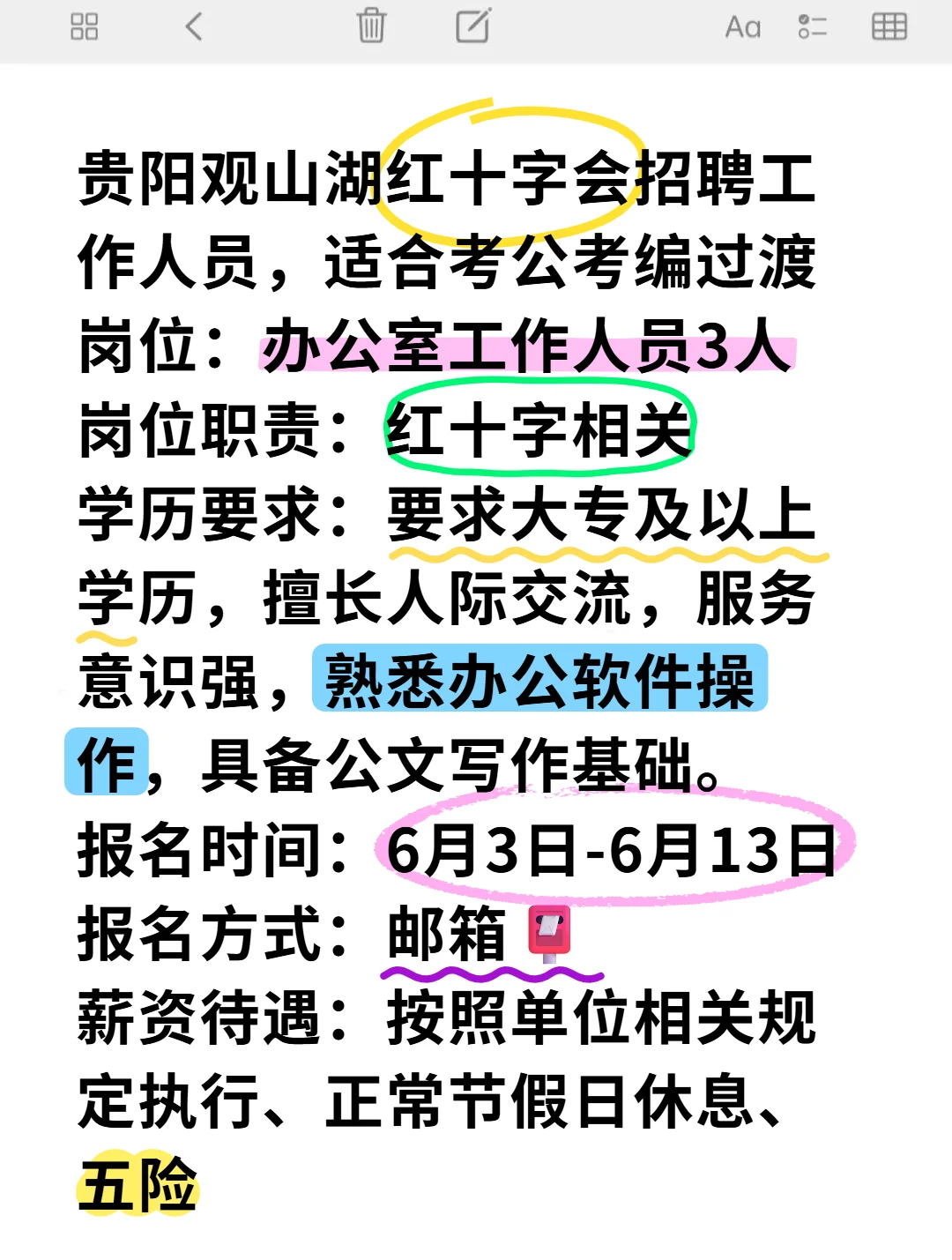 大专可报！贵阳观山湖红十字会招聘办公室文