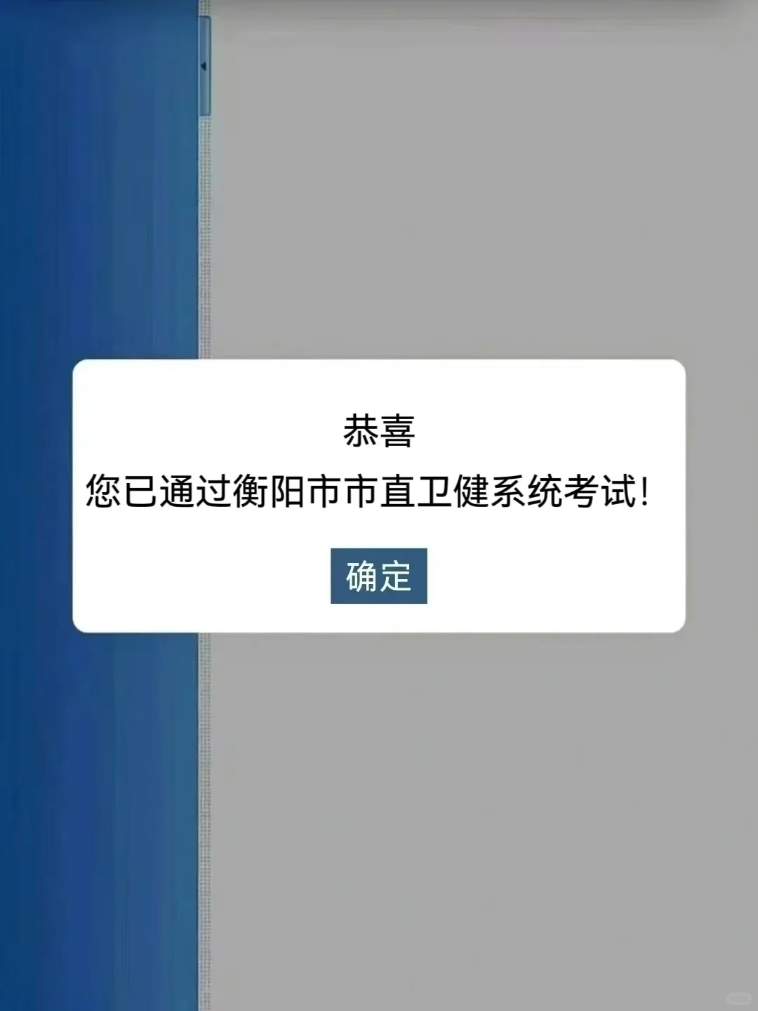 衡阳市市直卫健委招聘，进度为0的宝子集合