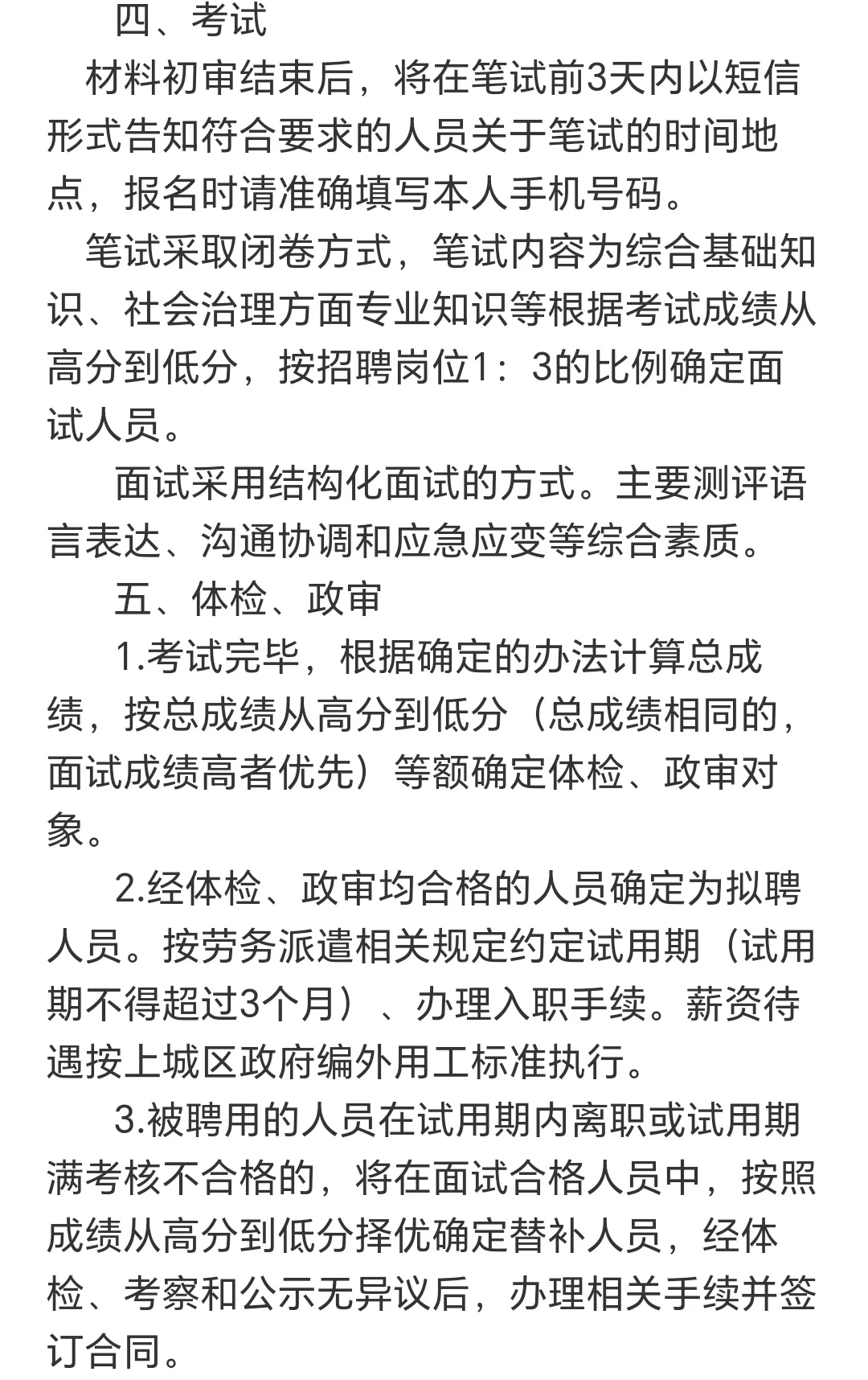 杭州市上城区社会治理中心编外招聘公告