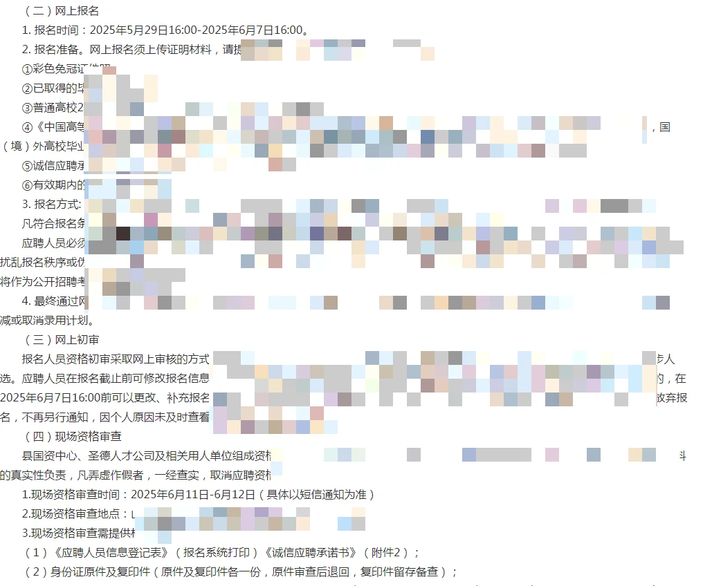 坐标嘉祥，县管国企招29人，待遇好 国企编