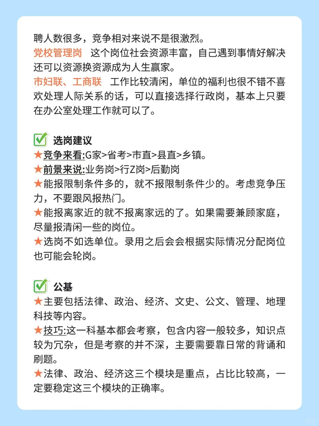 说真的，女生考事业编真的很香！
