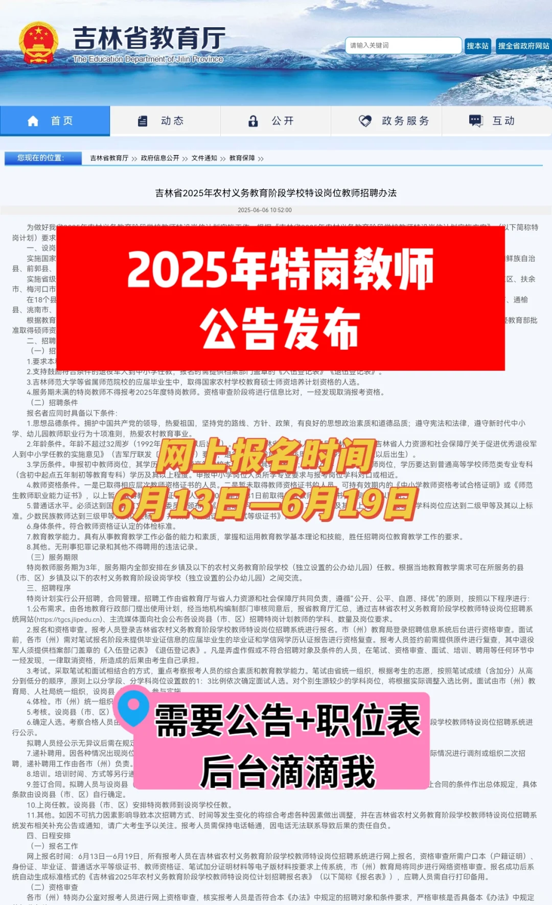2025年特岗教师公告发布