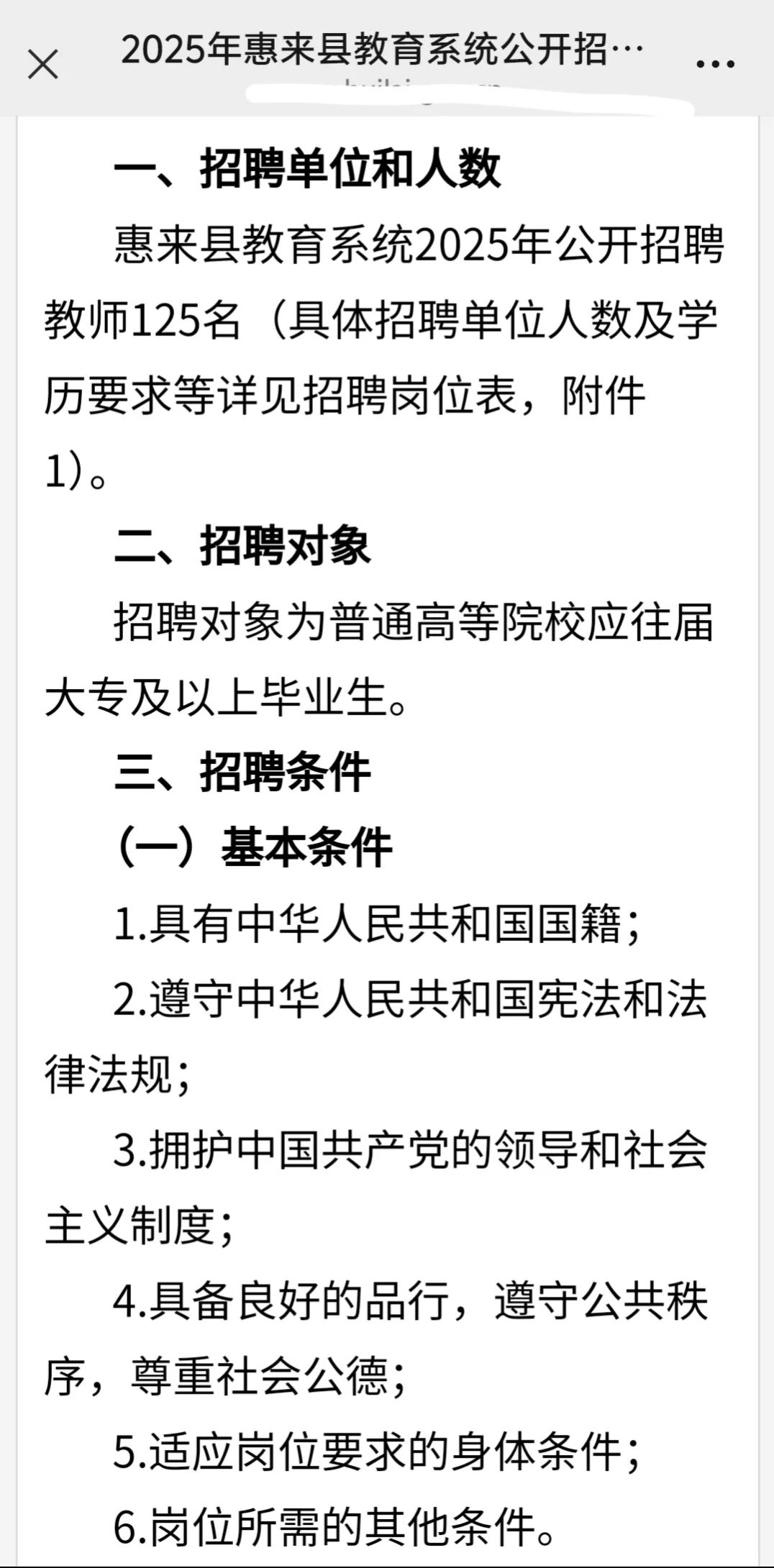 惠来揭东竟然同一天出公告