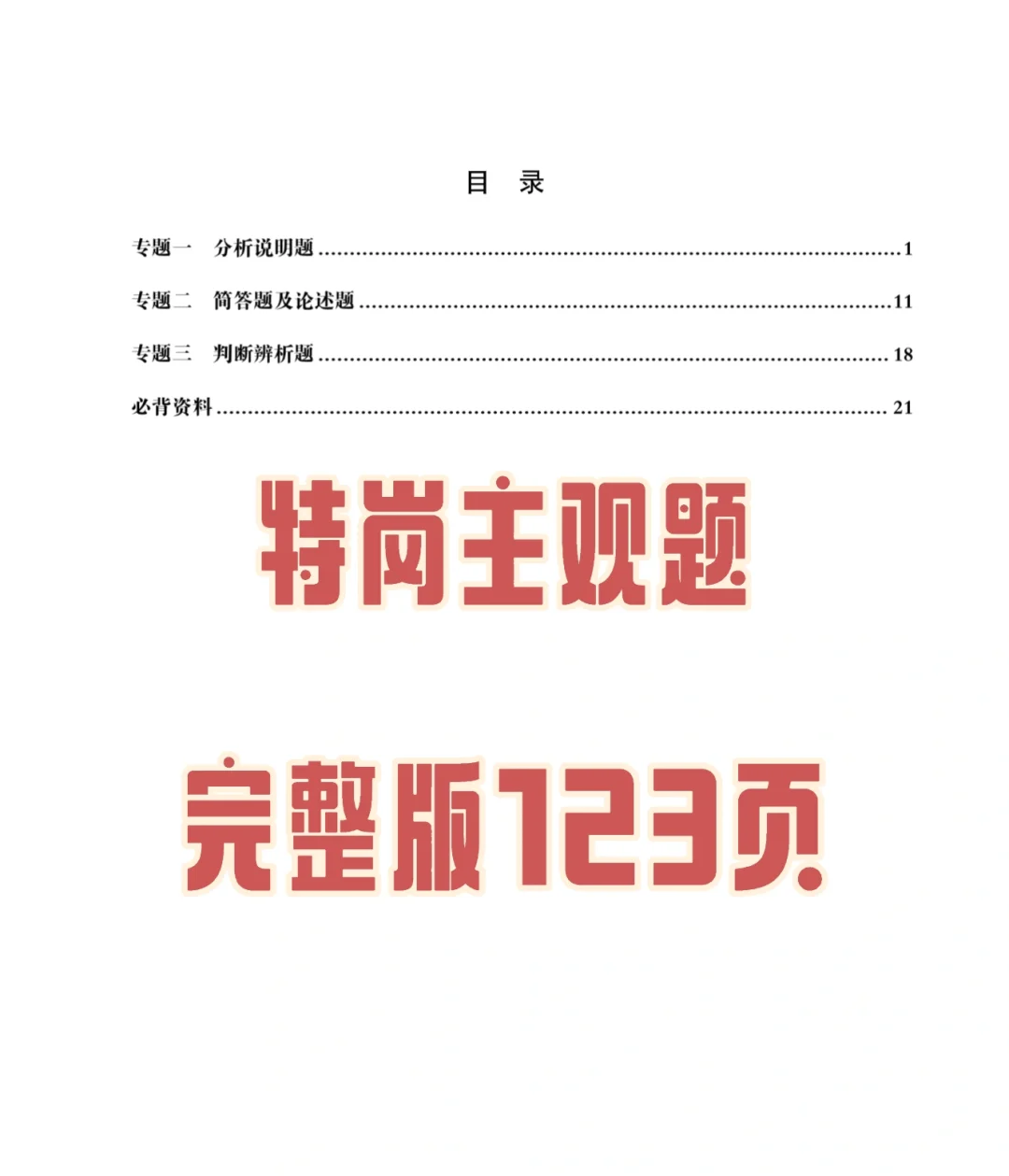 四川特岗【41道简答题】汇总来啦🔥