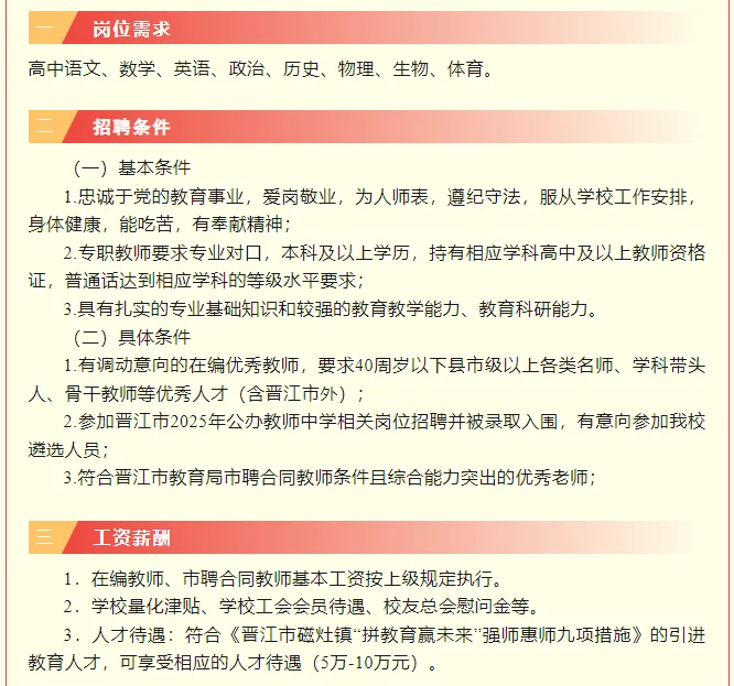 福建教师招聘 | 晋江市第五中学招聘教师