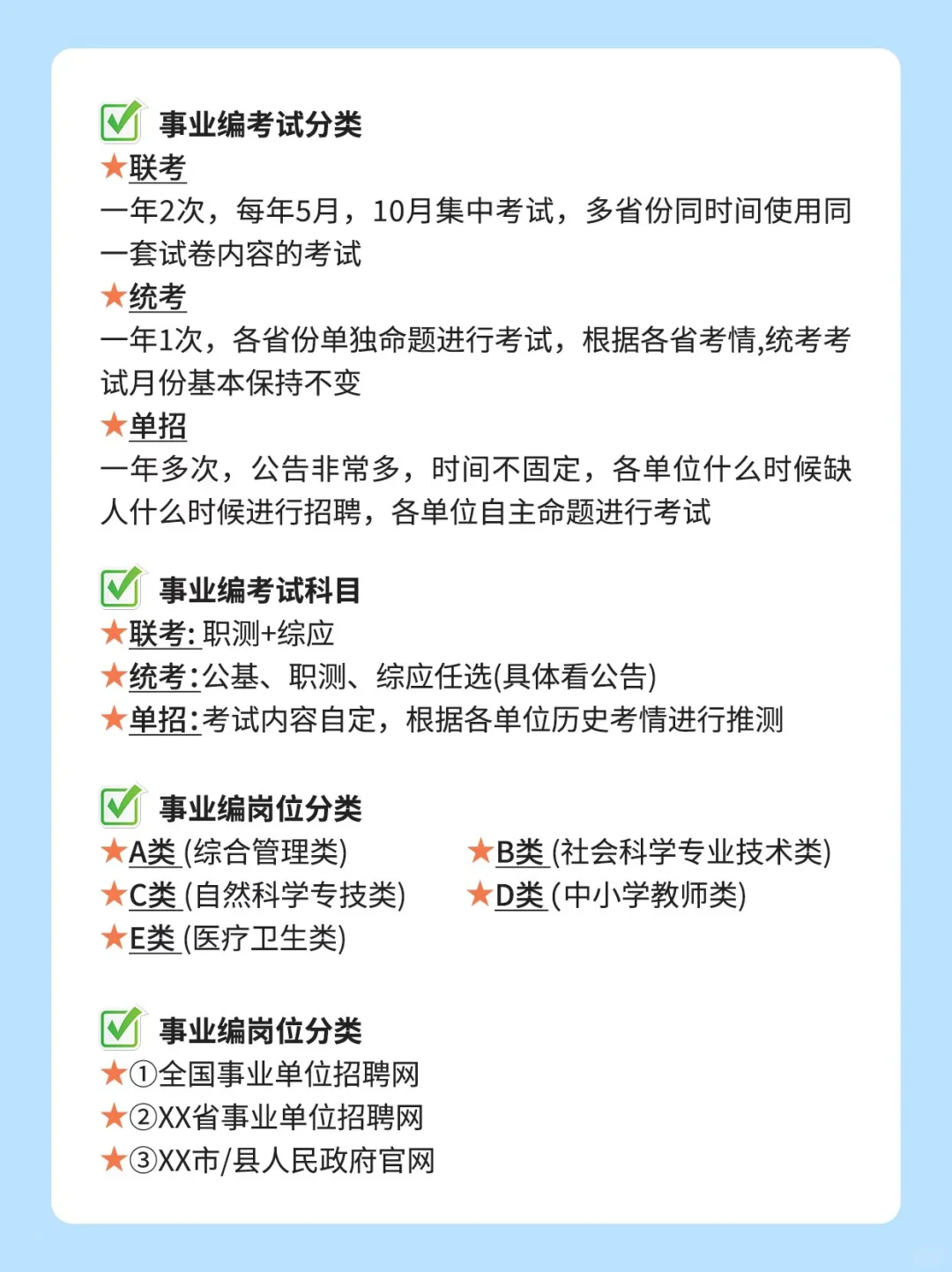 说真的，女生考事业编真的很香！