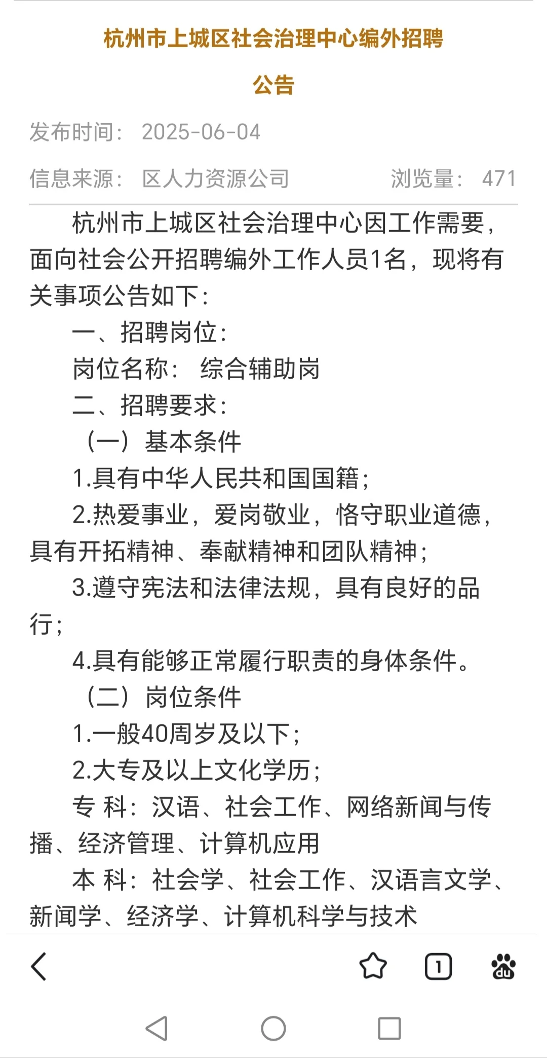 杭州市上城区社会治理中心编外招聘公告