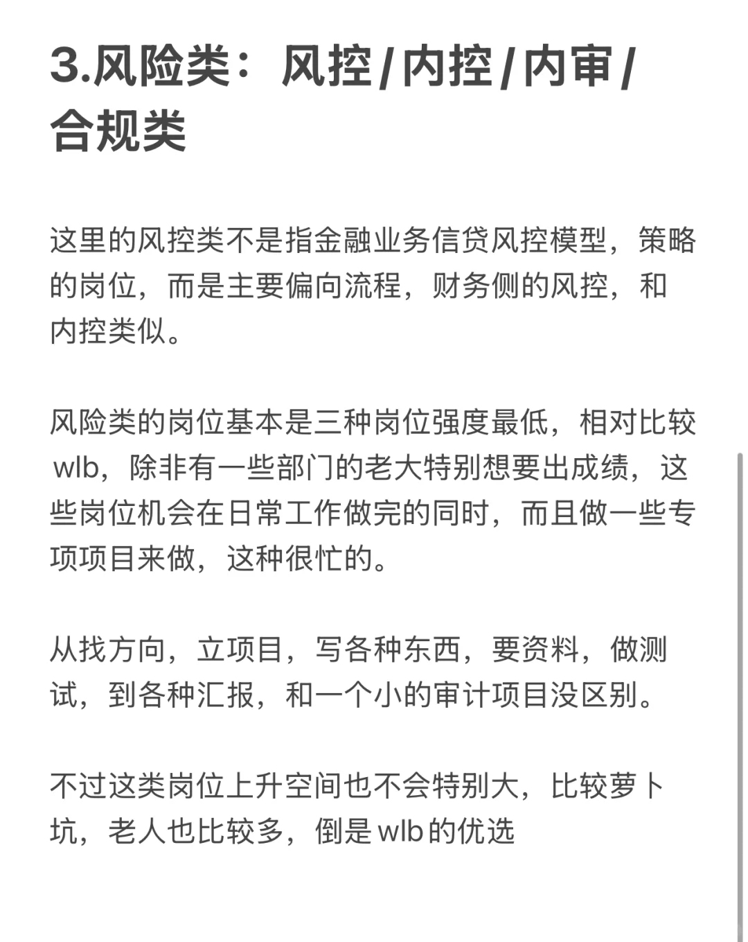 互联网大厂财务线岗位的忙碌程度如何？哪个