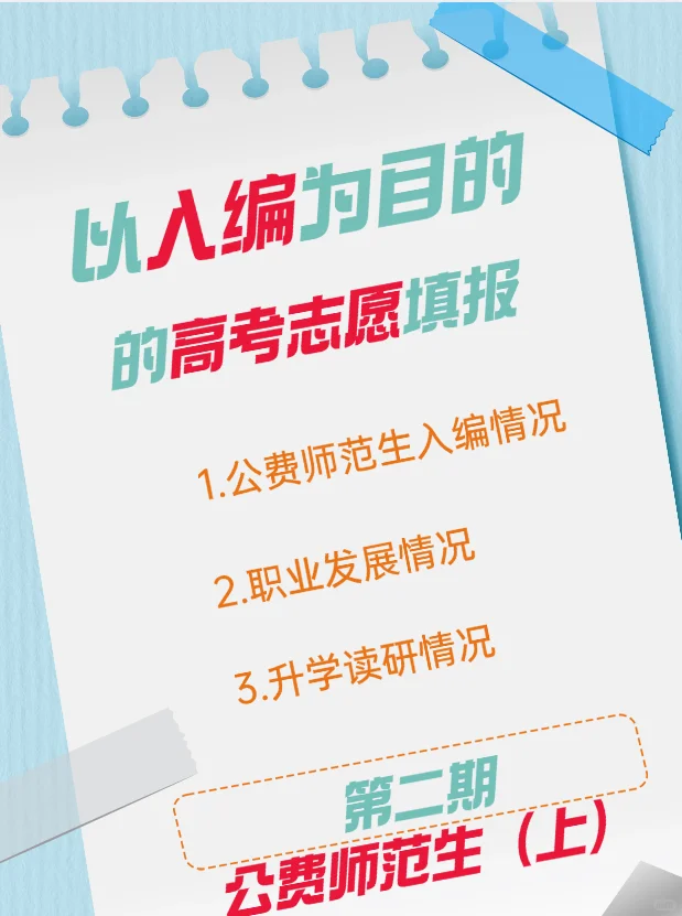 系统解析“公费师范生”计划（上）